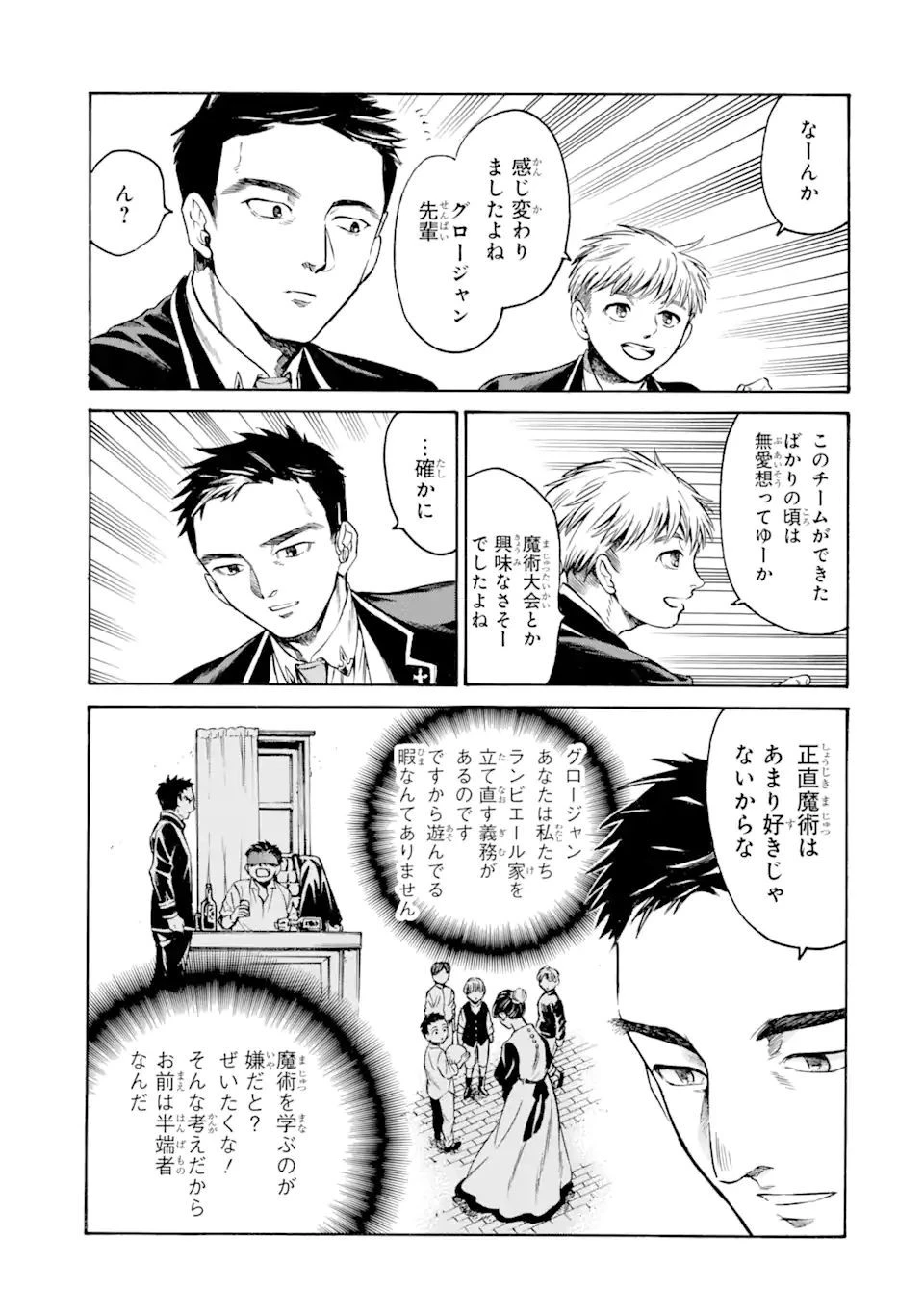 時使い魔術師の転生無双～魔術学院の劣等生、実は最強の時間系魔術師でした～ 第17.2話 - 10