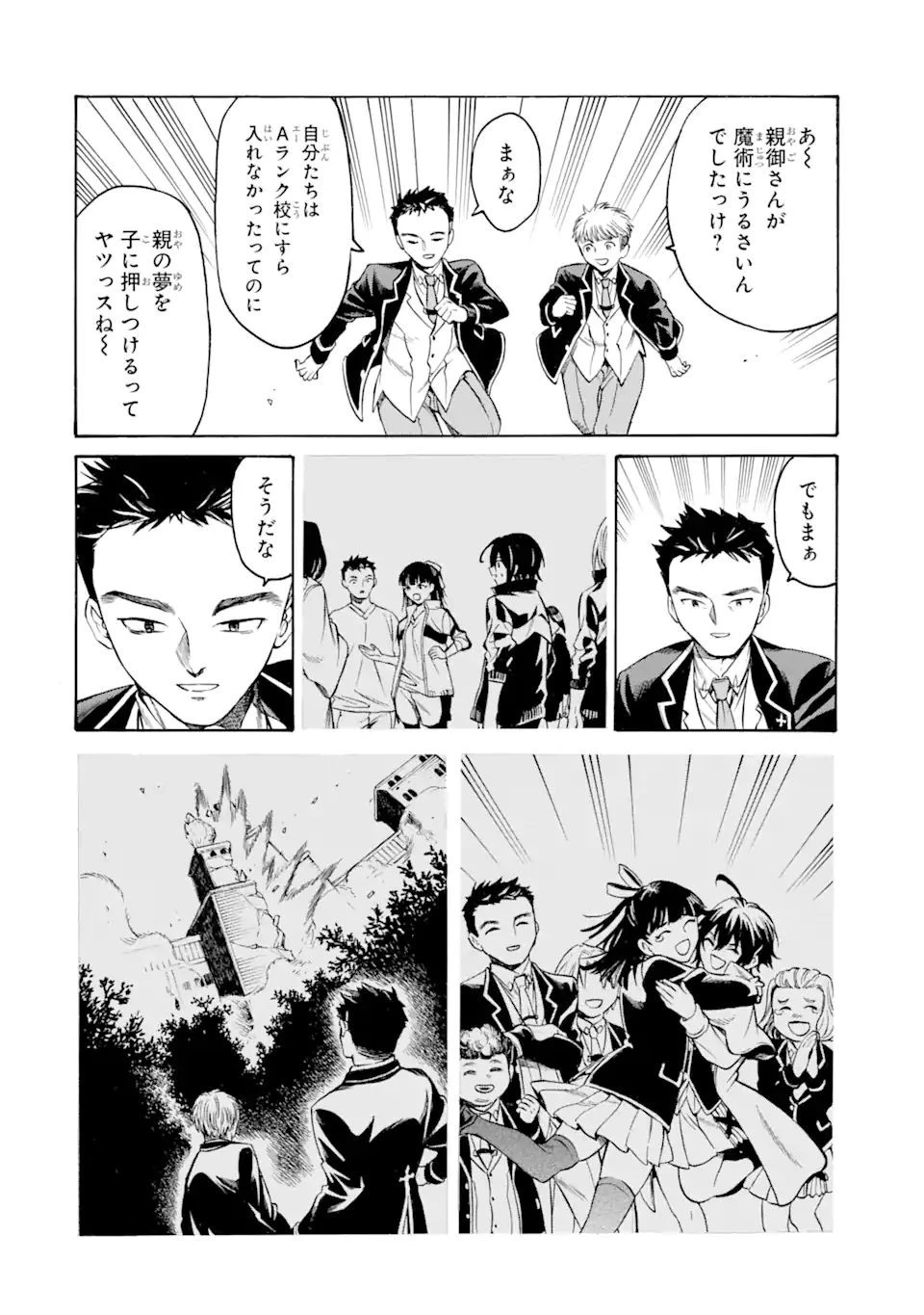 時使い魔術師の転生無双～魔術学院の劣等生、実は最強の時間系魔術師でした～ 第17.2話 - 11