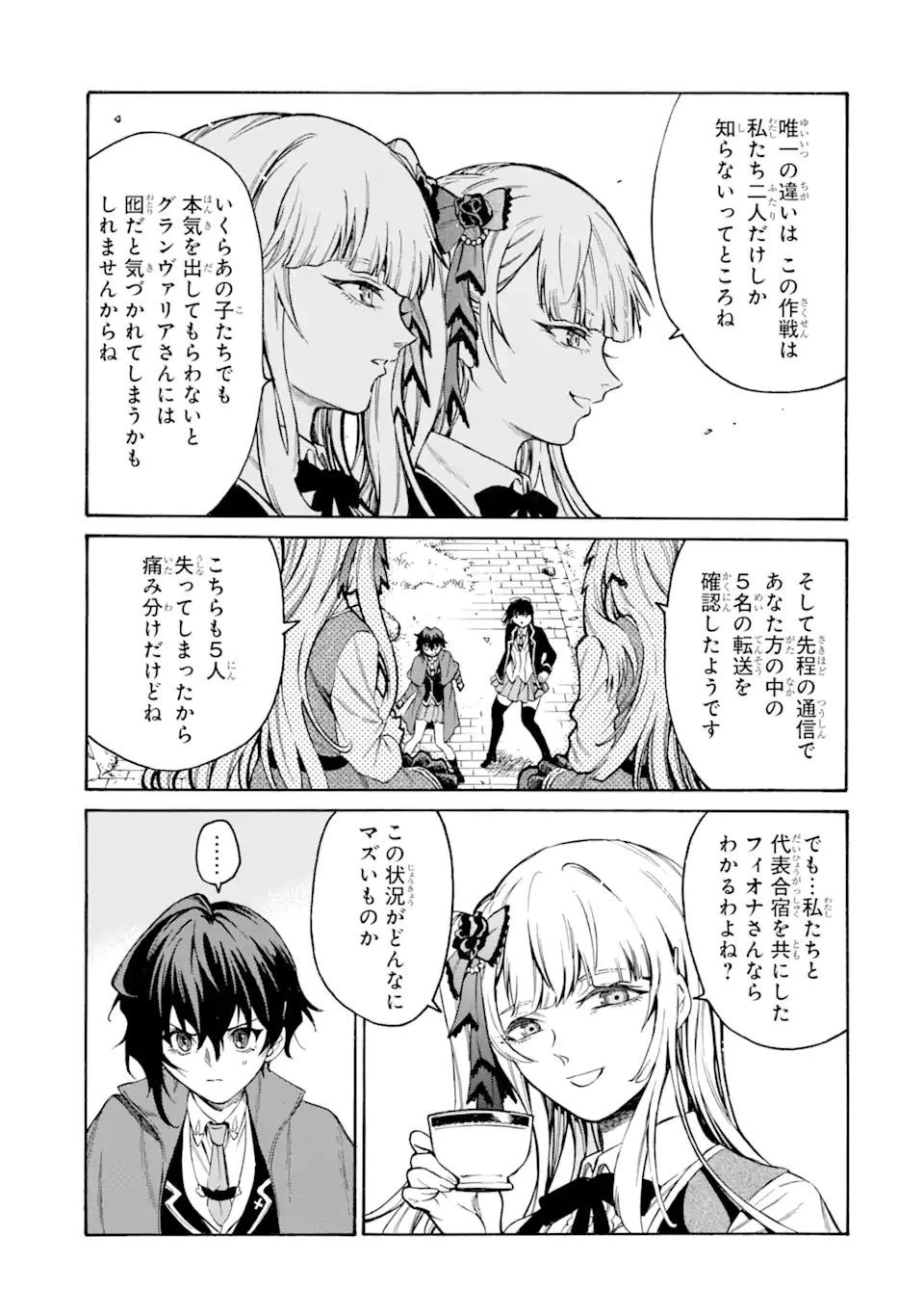 時使い魔術師の転生無双～魔術学院の劣等生、実は最強の時間系魔術師でした～ 第17.4話 - 2