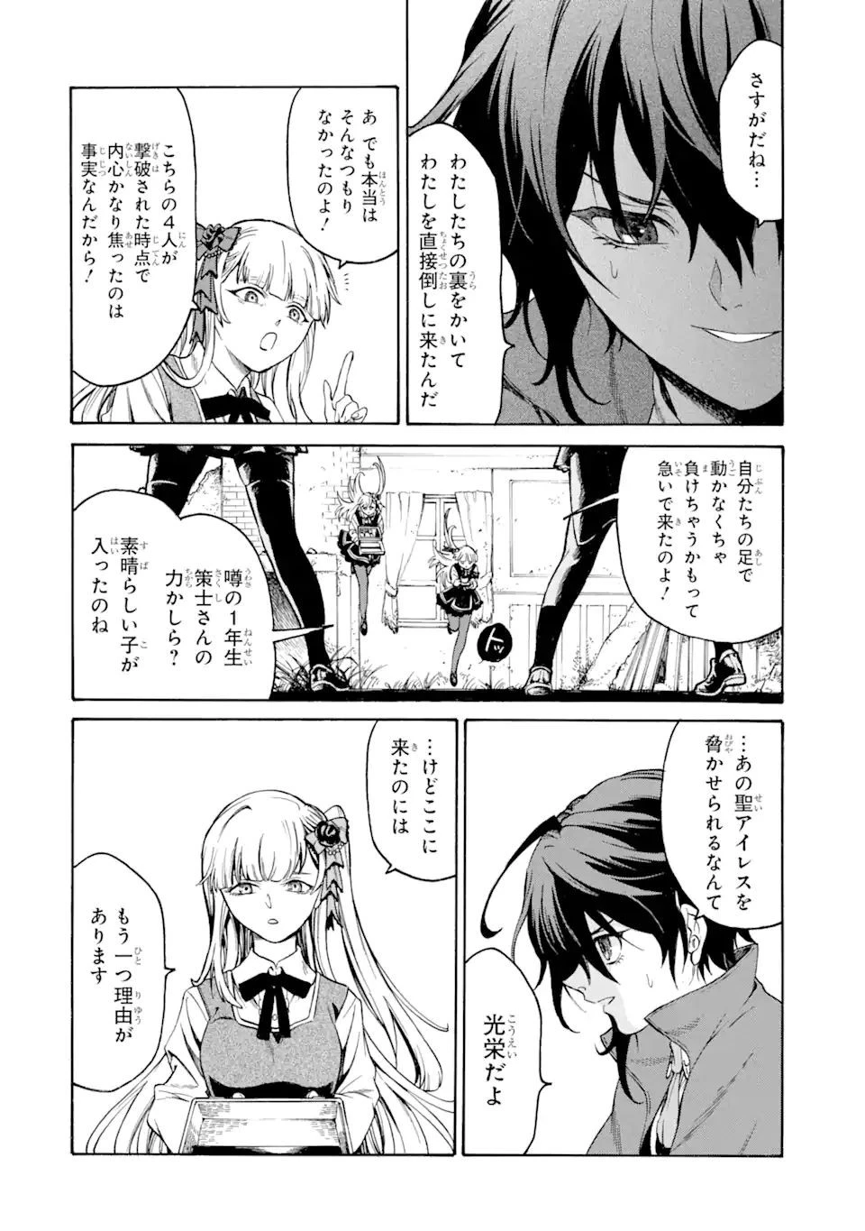 時使い魔術師の転生無双～魔術学院の劣等生、実は最強の時間系魔術師でした～ 第17.4話 - 3