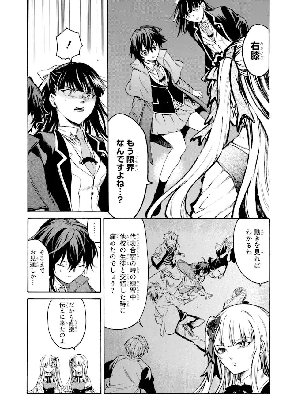 時使い魔術師の転生無双～魔術学院の劣等生、実は最強の時間系魔術師でした～ 第17.4話 - 4