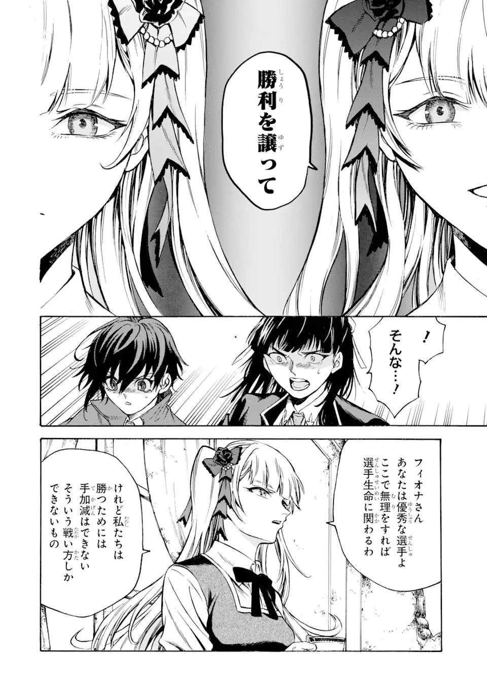 時使い魔術師の転生無双～魔術学院の劣等生、実は最強の時間系魔術師でした～ 第17.4話 - 5