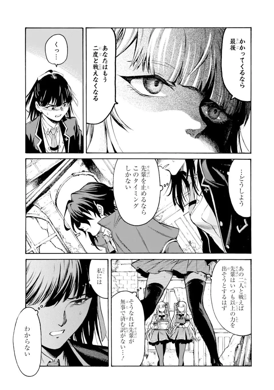 時使い魔術師の転生無双～魔術学院の劣等生、実は最強の時間系魔術師でした～ 第17.4話 - 6