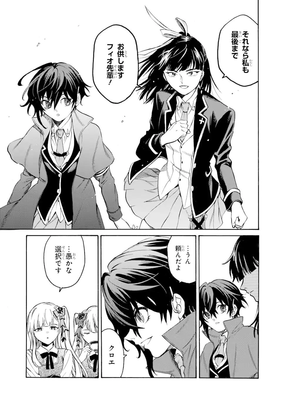 時使い魔術師の転生無双～魔術学院の劣等生、実は最強の時間系魔術師でした～ 第17.4話 - 10