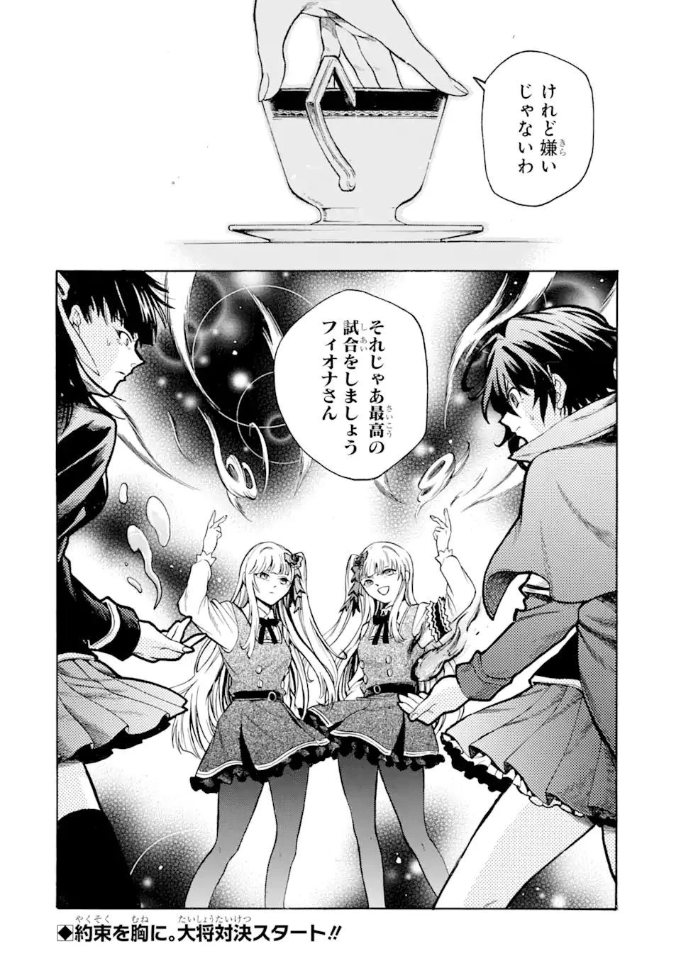 時使い魔術師の転生無双～魔術学院の劣等生、実は最強の時間系魔術師でした～ 第17.4話 - 11