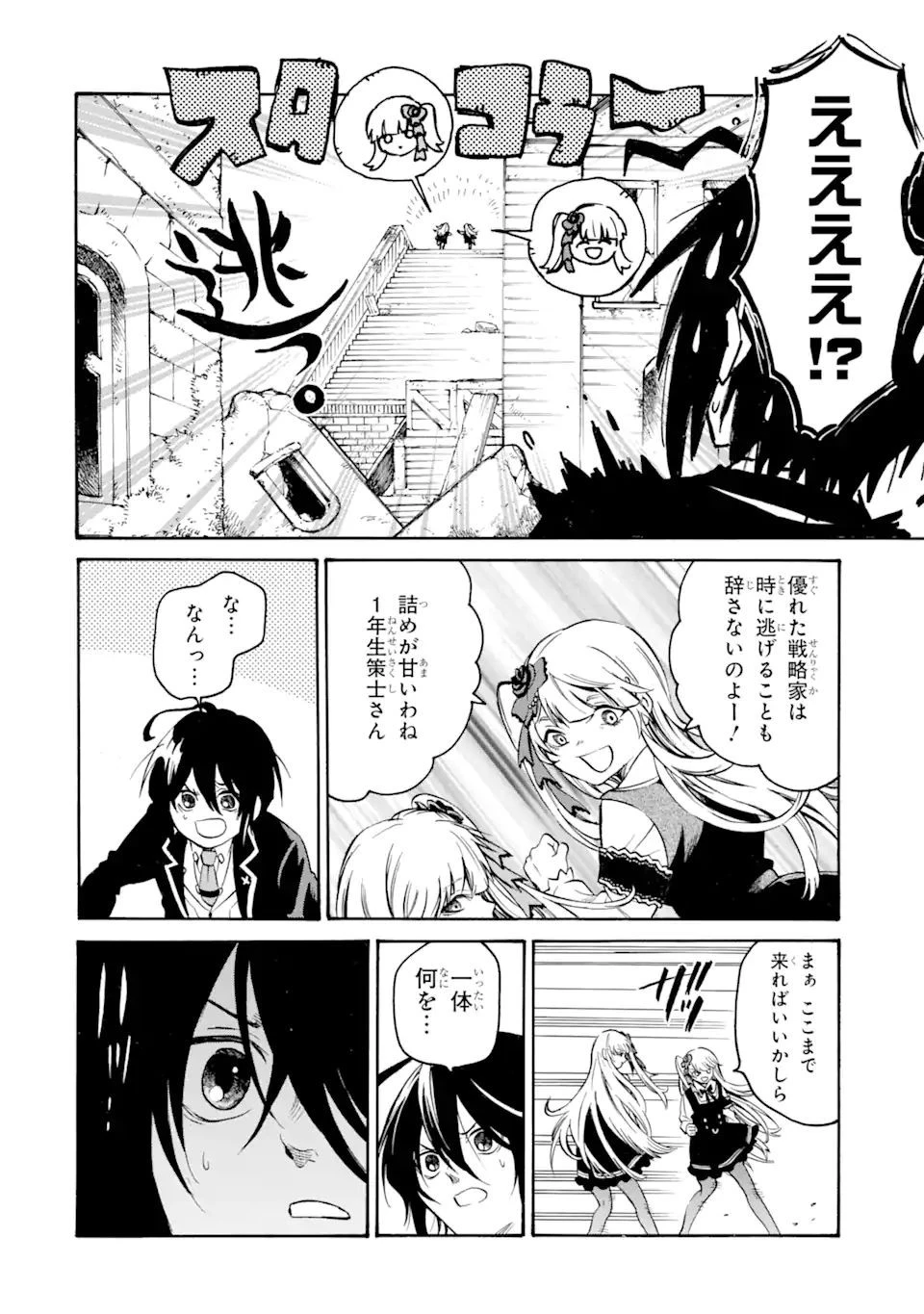 時使い魔術師の転生無双～魔術学院の劣等生、実は最強の時間系魔術師でした～ 第18.2話 - 4