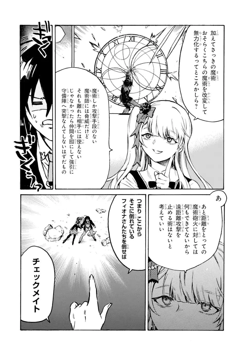 時使い魔術師の転生無双～魔術学院の劣等生、実は最強の時間系魔術師でした～ 第18.2話 - 6