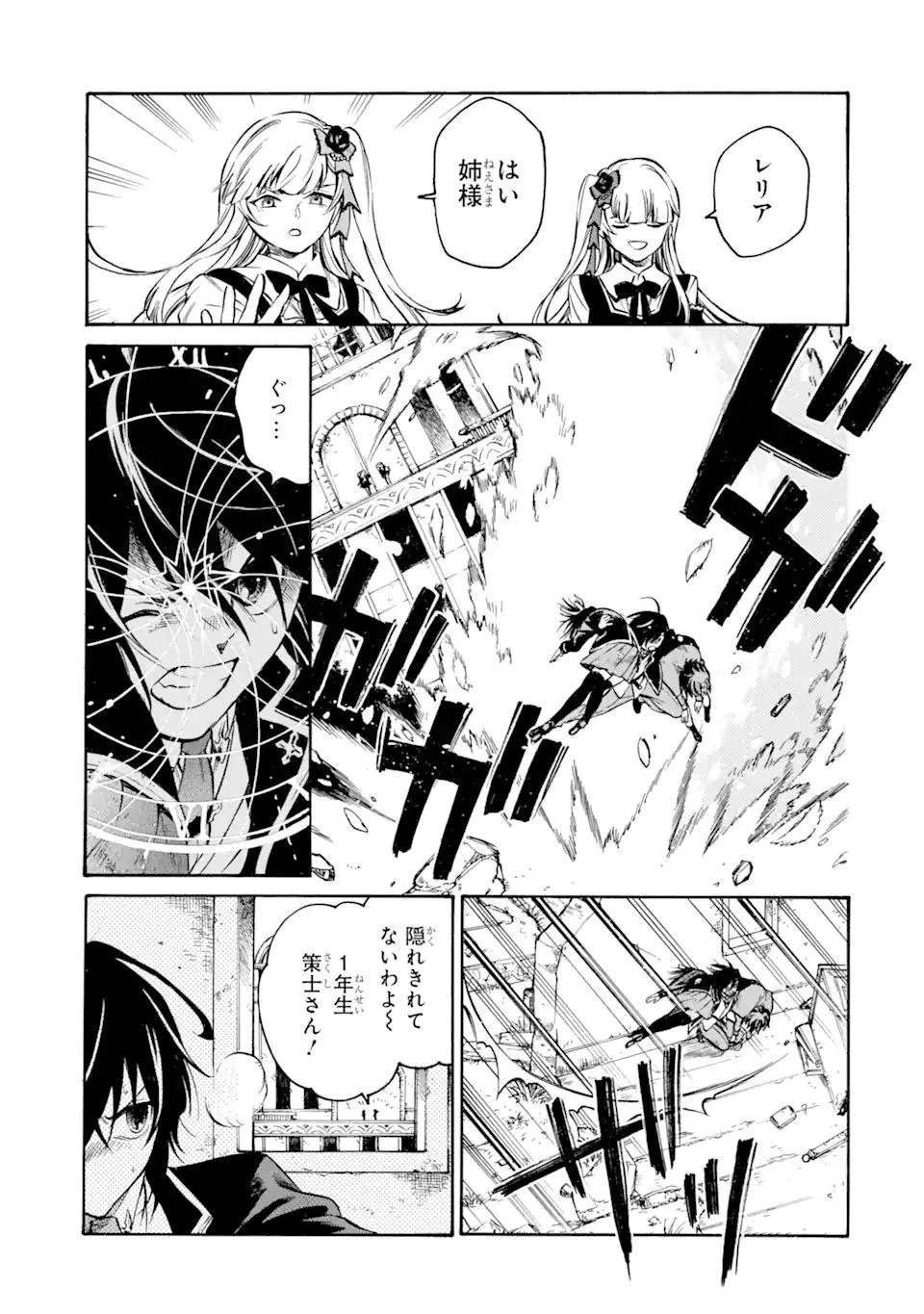 時使い魔術師の転生無双～魔術学院の劣等生、実は最強の時間系魔術師でした～ 第18.2話 - 7