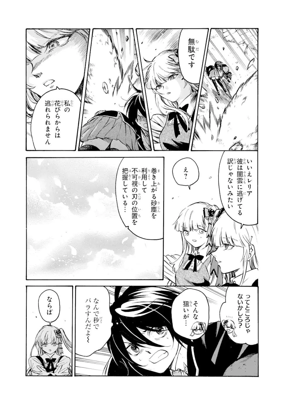 時使い魔術師の転生無双～魔術学院の劣等生、実は最強の時間系魔術師でした～ 第18.2話 - 9