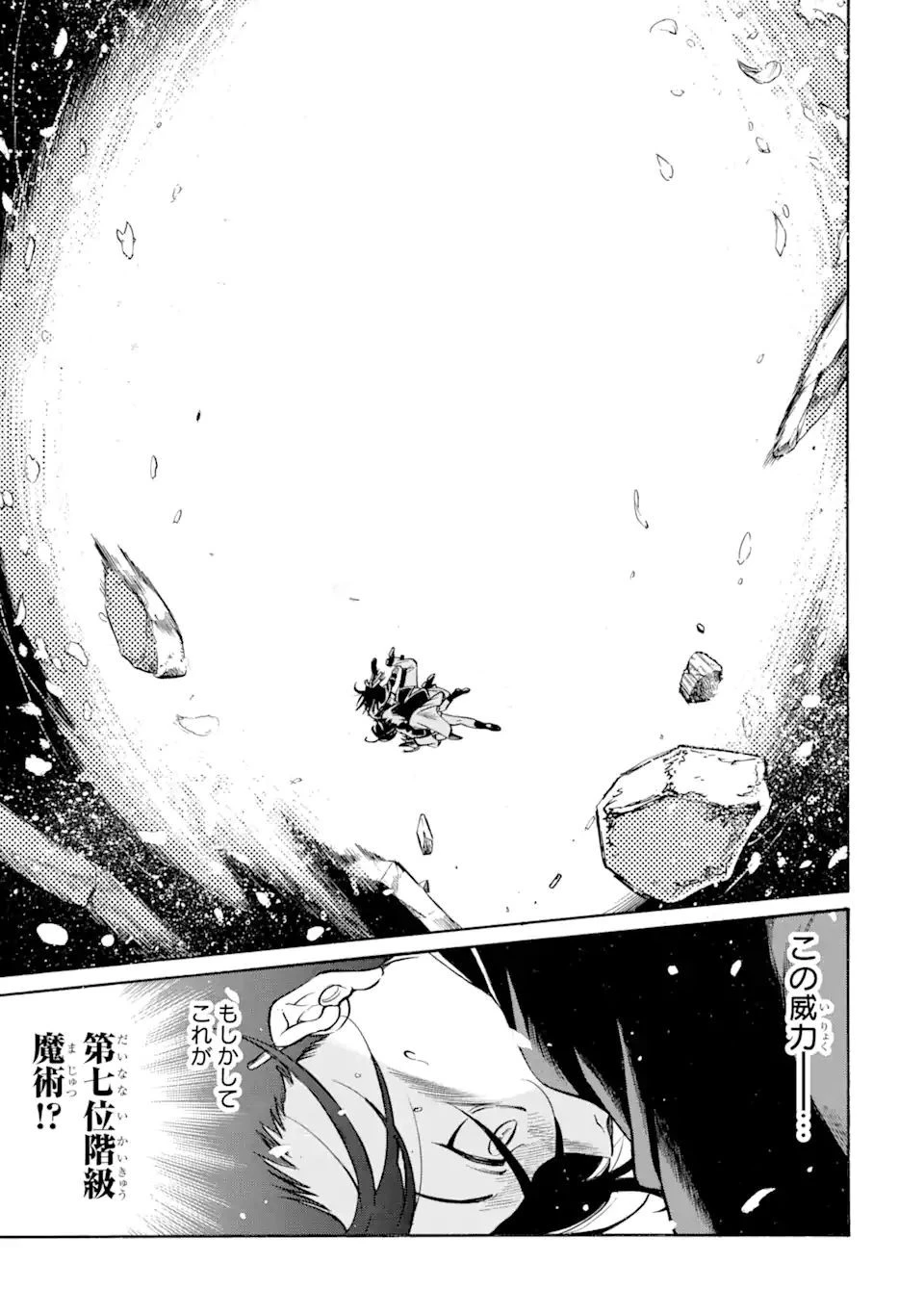 時使い魔術師の転生無双～魔術学院の劣等生、実は最強の時間系魔術師でした～ 第18.2話 - 11