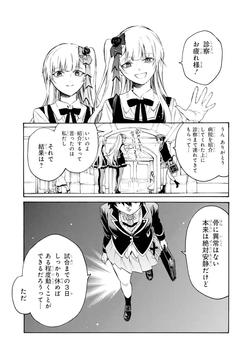 時使い魔術師の転生無双～魔術学院の劣等生、実は最強の時間系魔術師でした～ 第19.2話 - 2