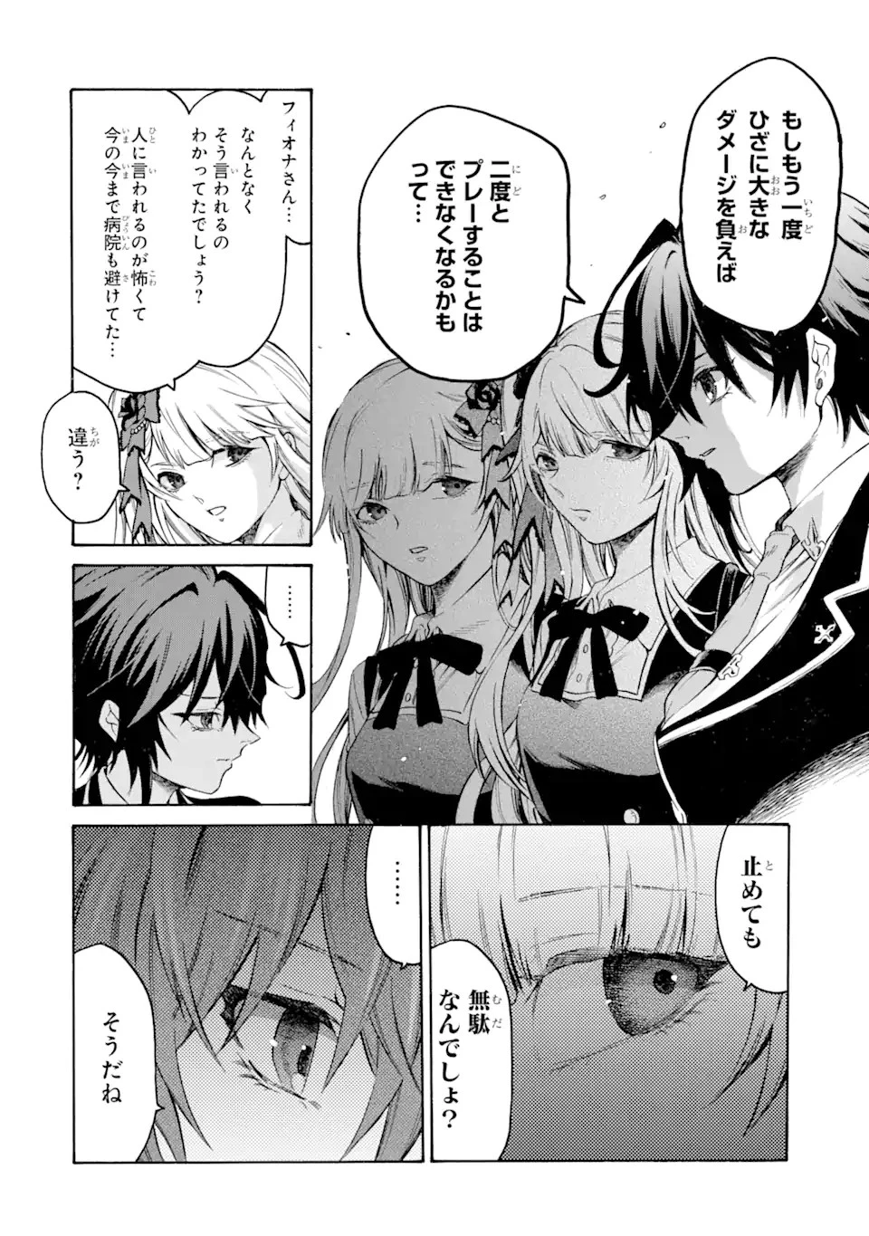 時使い魔術師の転生無双～魔術学院の劣等生、実は最強の時間系魔術師でした～ 第19.2話 - 3