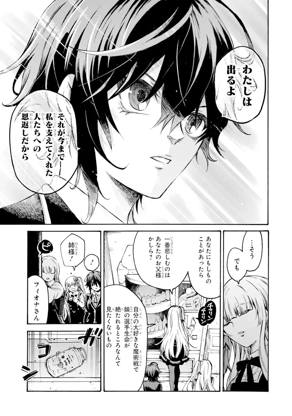 時使い魔術師の転生無双～魔術学院の劣等生、実は最強の時間系魔術師でした～ 第19.2話 - 4