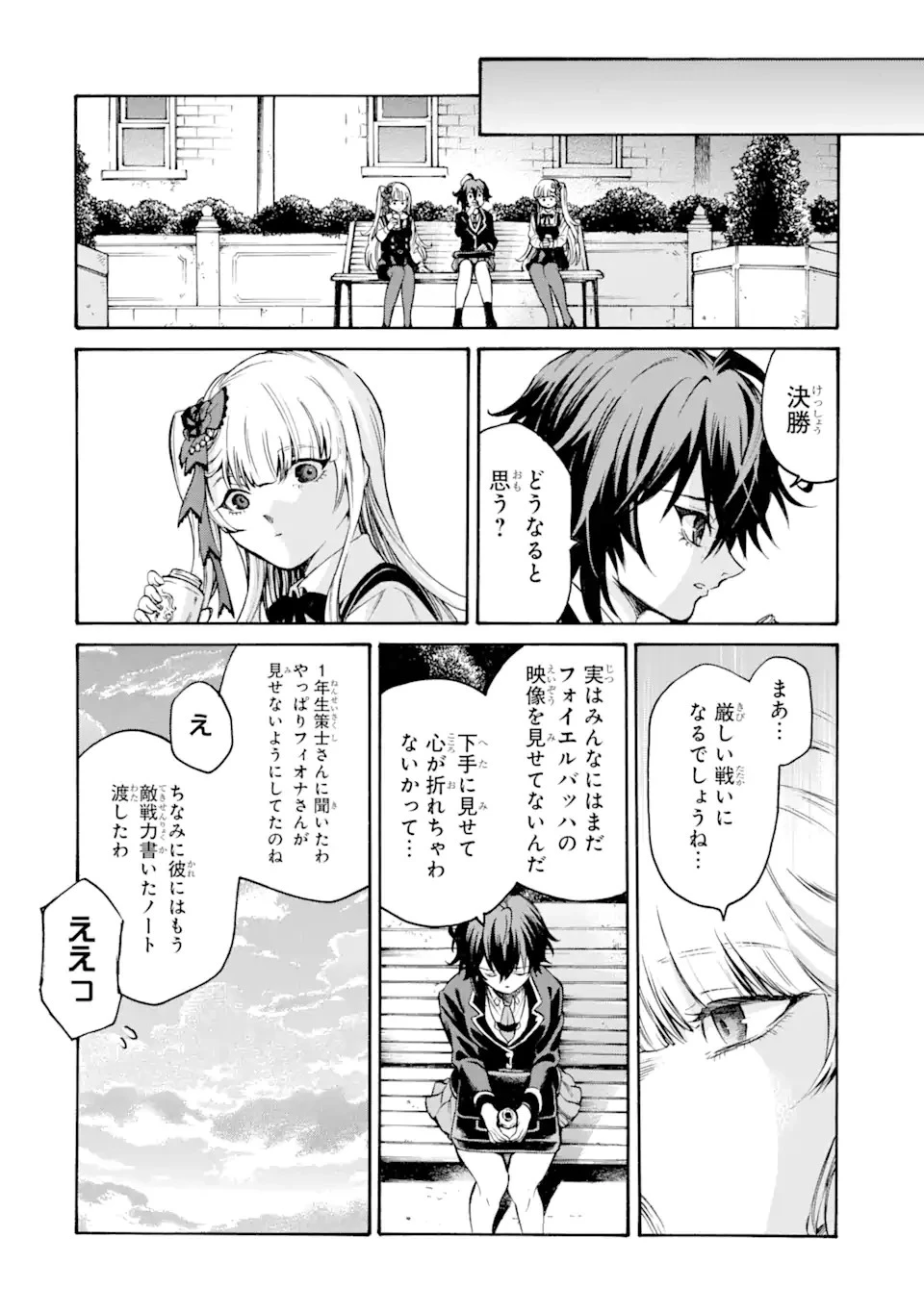 時使い魔術師の転生無双～魔術学院の劣等生、実は最強の時間系魔術師でした～ 第19.2話 - 7