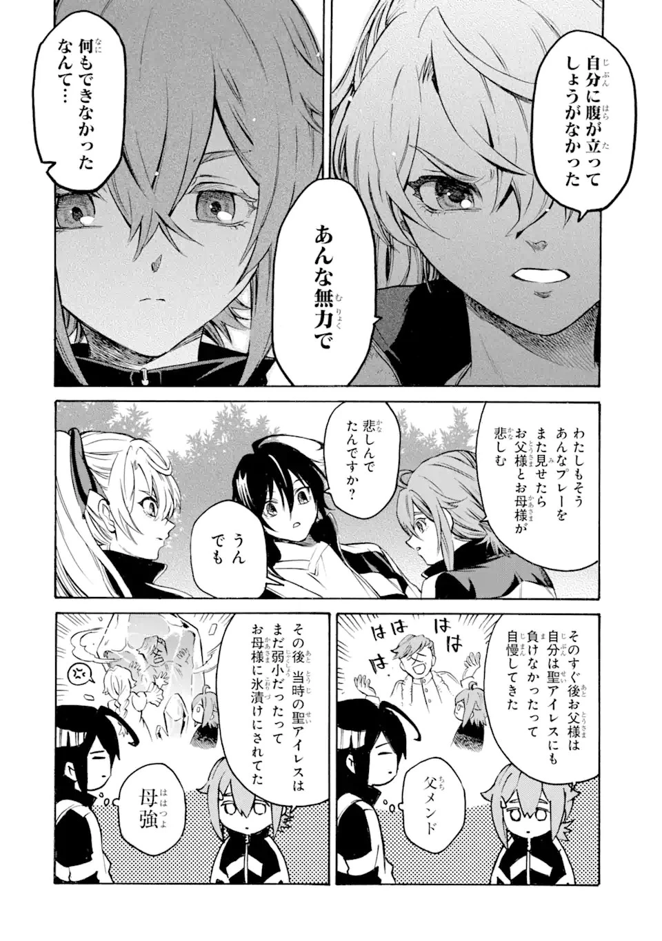 時使い魔術師の転生無双～魔術学院の劣等生、実は最強の時間系魔術師でした～ 第19.2話 - 11