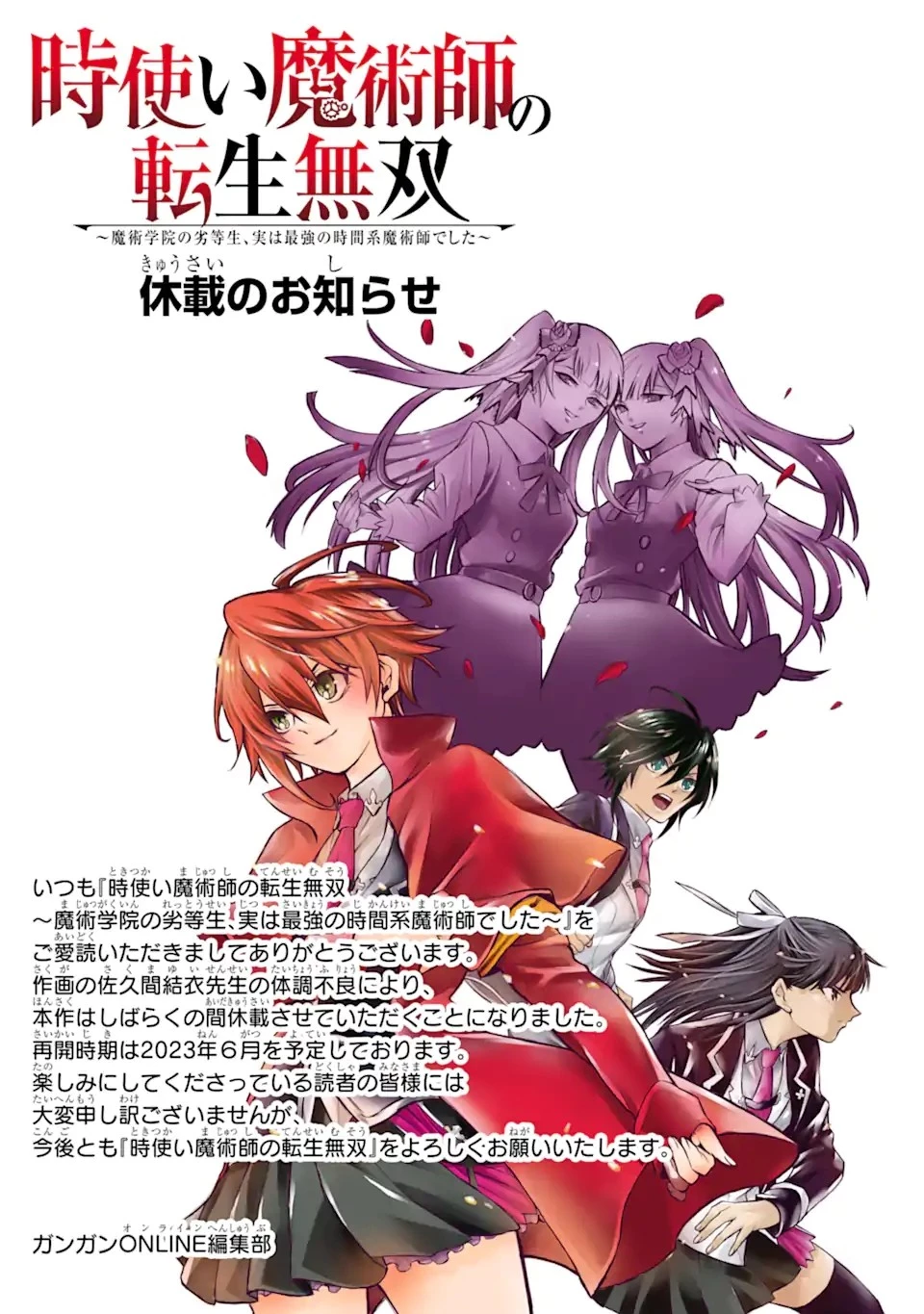 時使い魔術師の転生無双～魔術学院の劣等生、実は最強の時間系魔術師でした～ 第19.2話 - 15