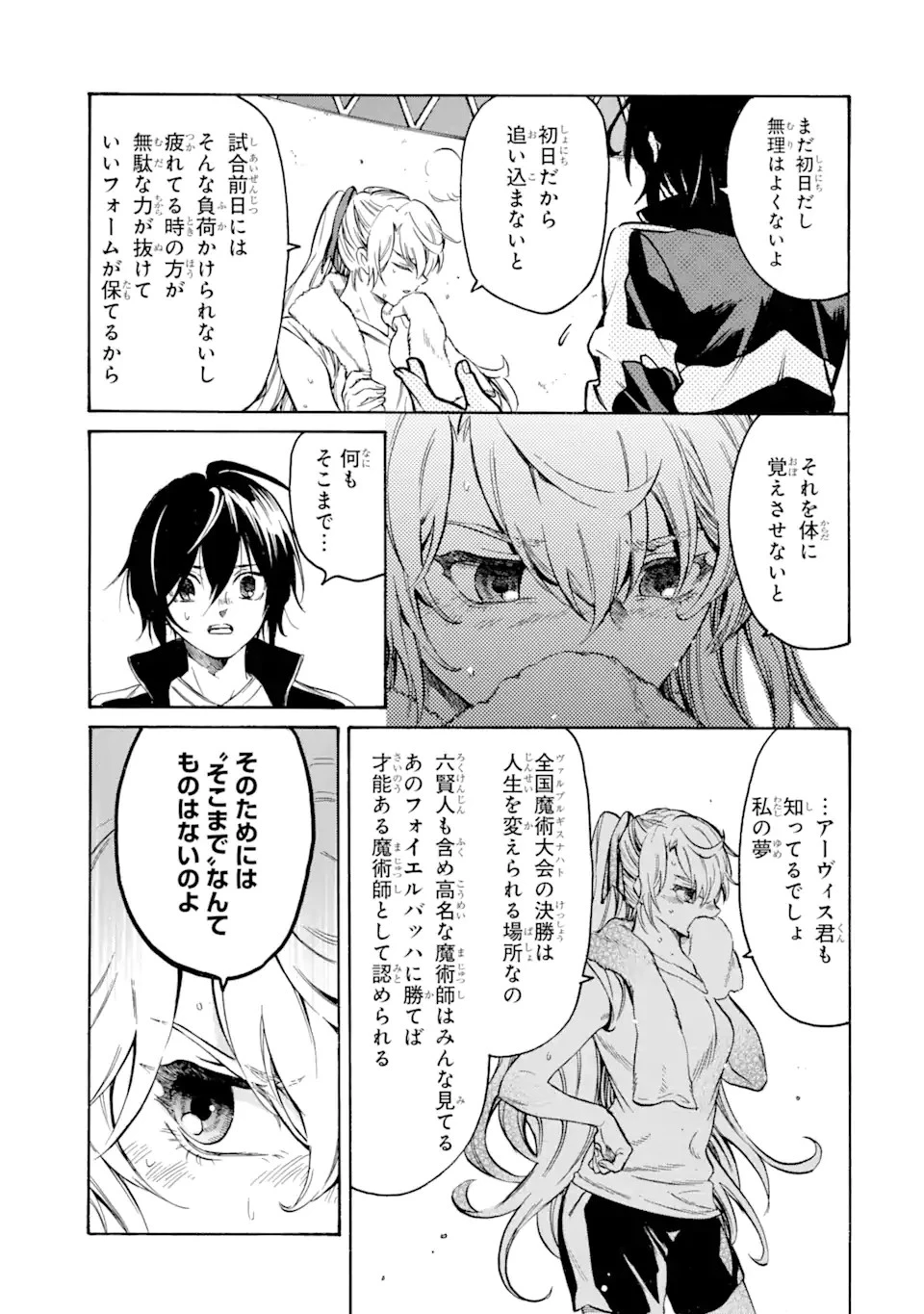 時使い魔術師の転生無双～魔術学院の劣等生、実は最強の時間系魔術師でした～ 第19.3話 - 2