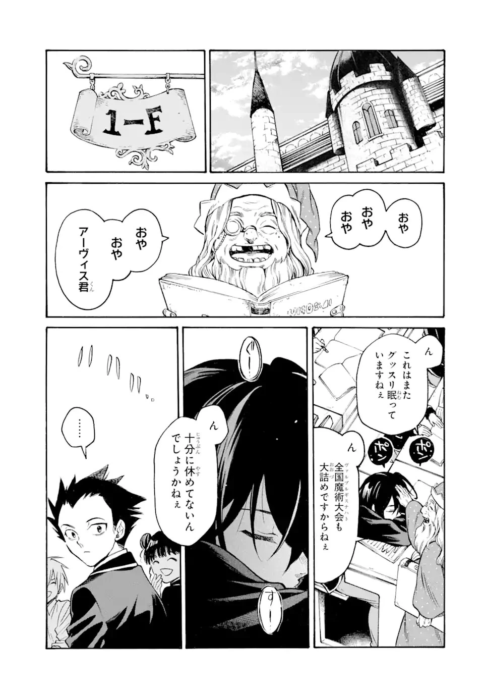 時使い魔術師の転生無双～魔術学院の劣等生、実は最強の時間系魔術師でした～ 第19.3話 - 4