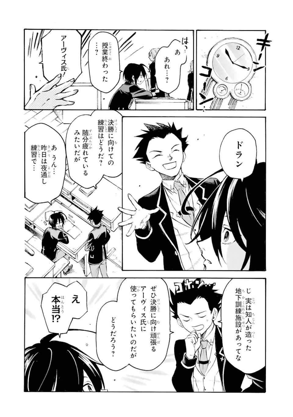 時使い魔術師の転生無双～魔術学院の劣等生、実は最強の時間系魔術師でした～ 第19.3話 - 5