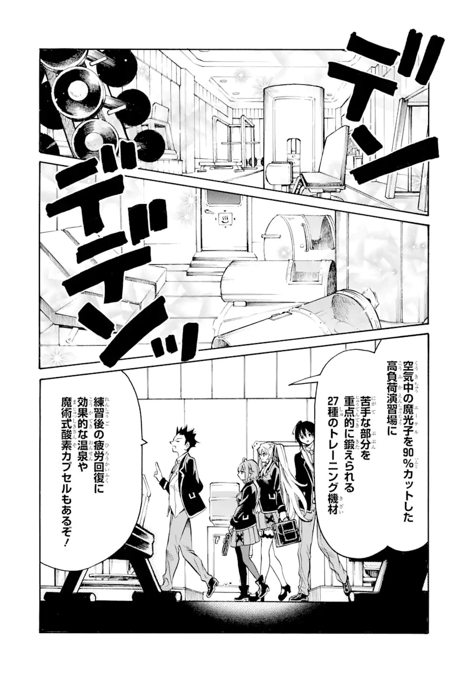 時使い魔術師の転生無双～魔術学院の劣等生、実は最強の時間系魔術師でした～ 第19.3話 - 7