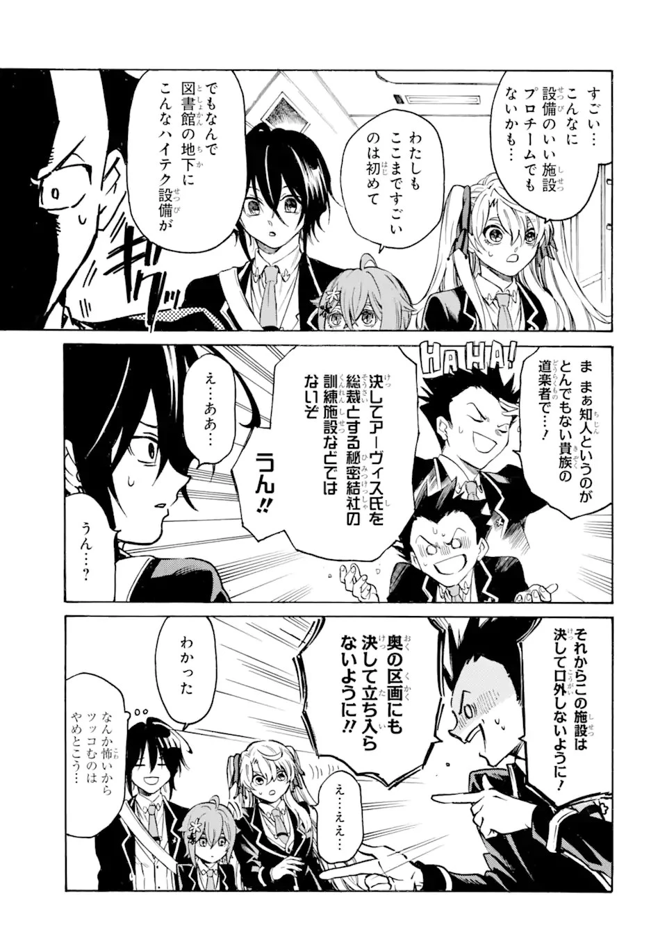 時使い魔術師の転生無双～魔術学院の劣等生、実は最強の時間系魔術師でした～ 第19.3話 - 8