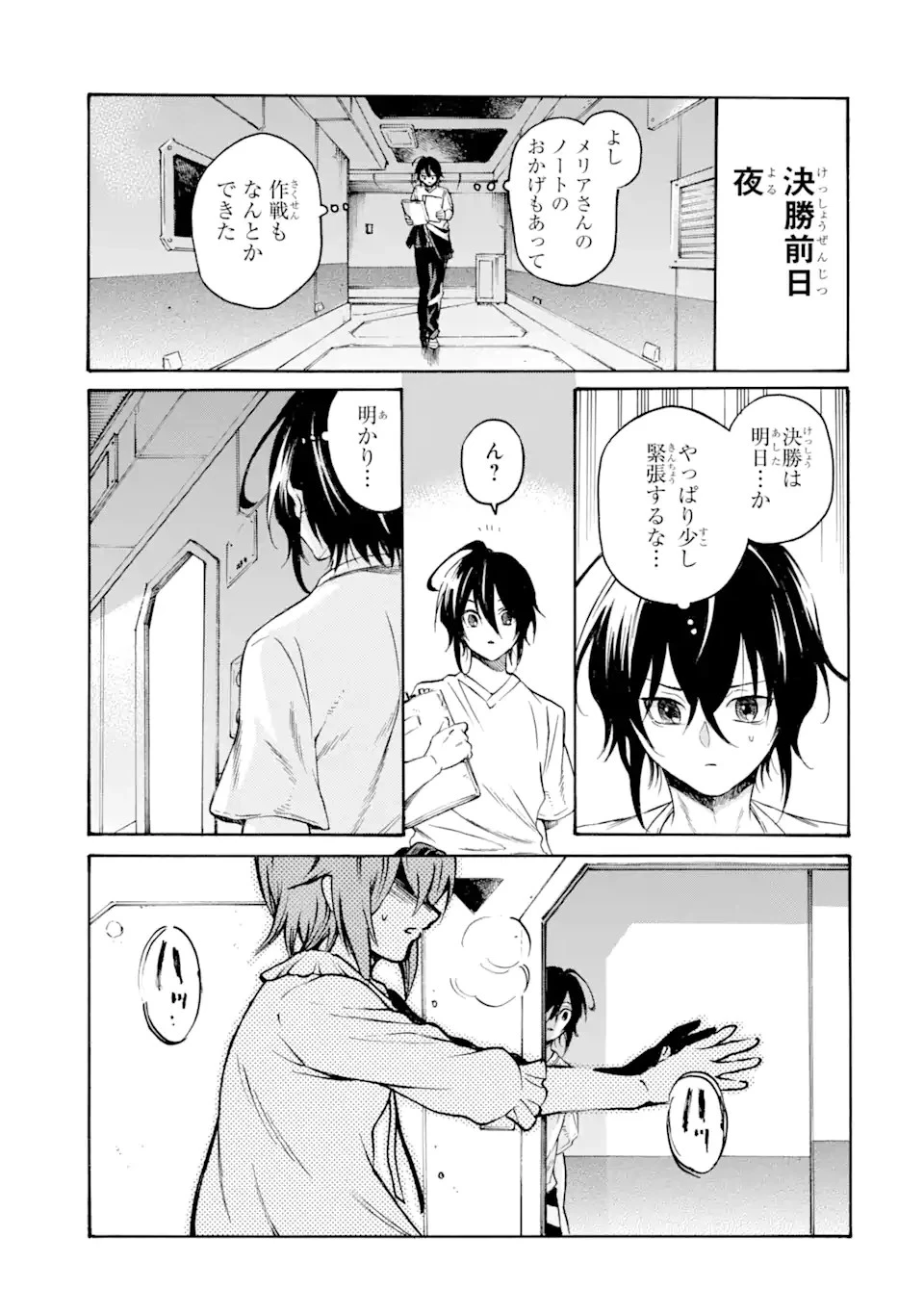 時使い魔術師の転生無双～魔術学院の劣等生、実は最強の時間系魔術師でした～ 第19.3話 - 10