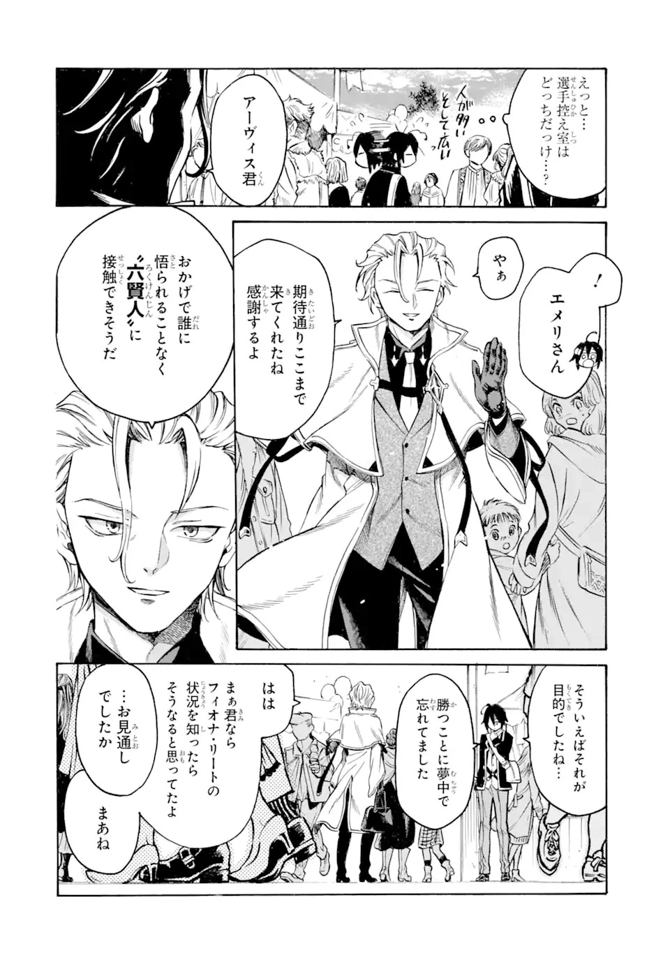 時使い魔術師の転生無双～魔術学院の劣等生、実は最強の時間系魔術師でした～ 第19.4話 - 6