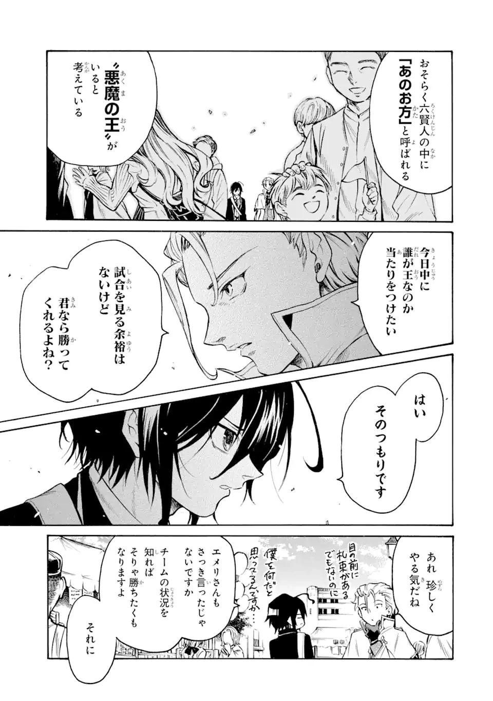 時使い魔術師の転生無双～魔術学院の劣等生、実は最強の時間系魔術師でした～ 第19.4話 - 7