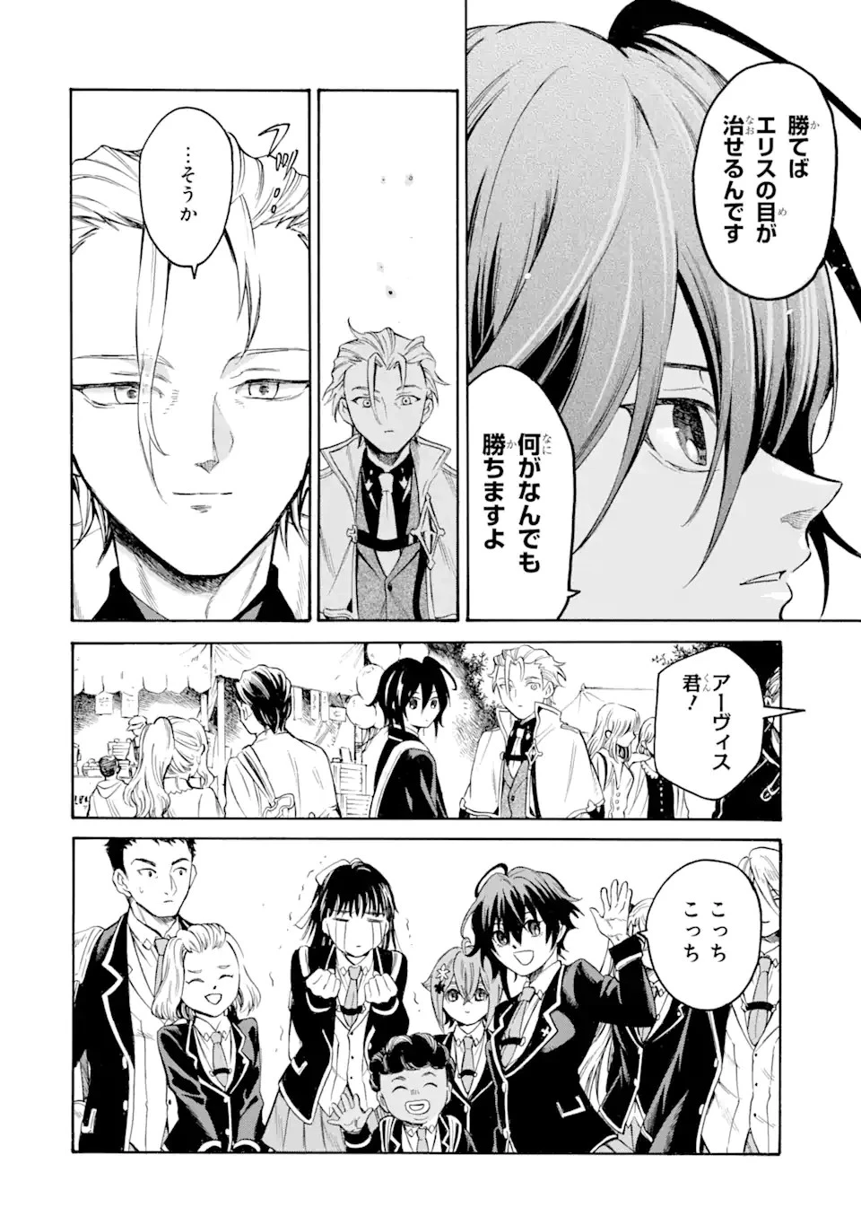 時使い魔術師の転生無双～魔術学院の劣等生、実は最強の時間系魔術師でした～ 第19.4話 - 8