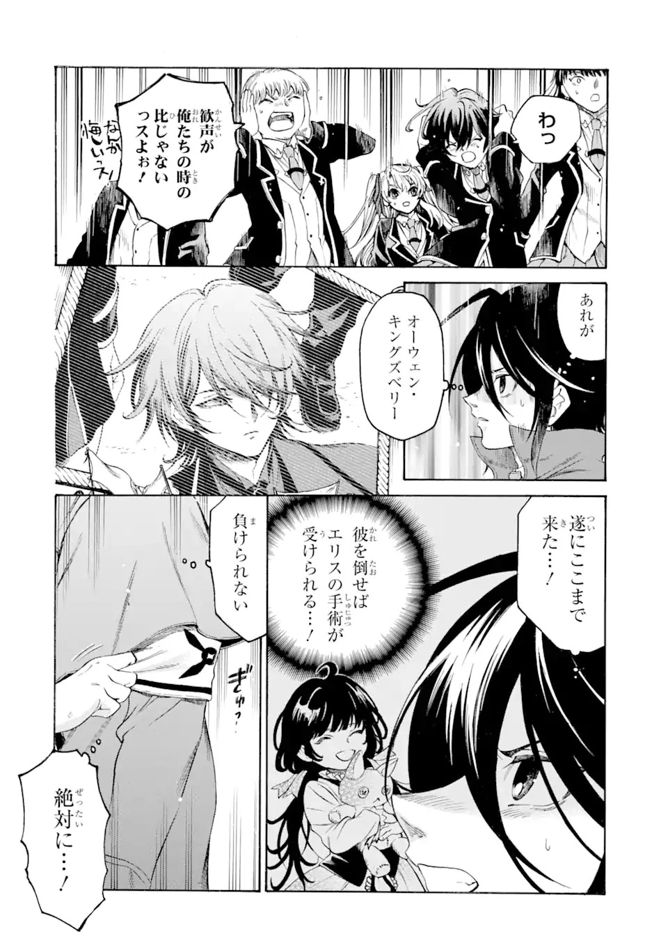 時使い魔術師の転生無双～魔術学院の劣等生、実は最強の時間系魔術師でした～ 第20.2話 - 4