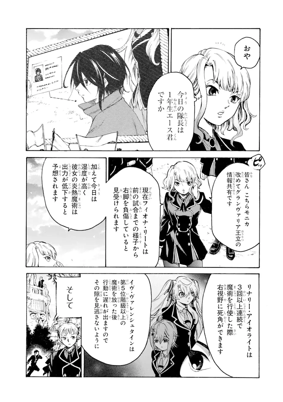 時使い魔術師の転生無双～魔術学院の劣等生、実は最強の時間系魔術師でした～ 第20.2話 - 5