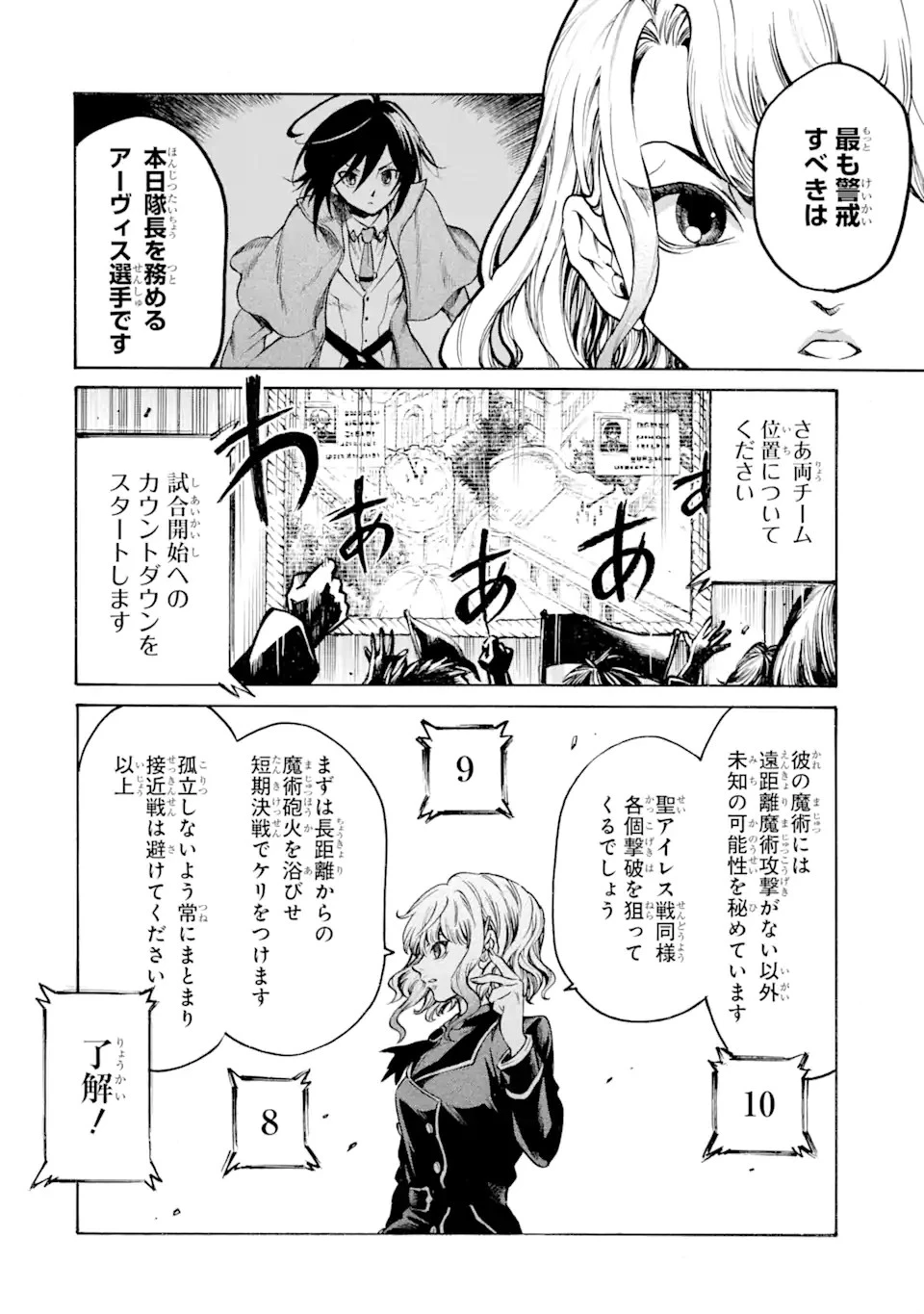 時使い魔術師の転生無双～魔術学院の劣等生、実は最強の時間系魔術師でした～ 第20.2話 - 6