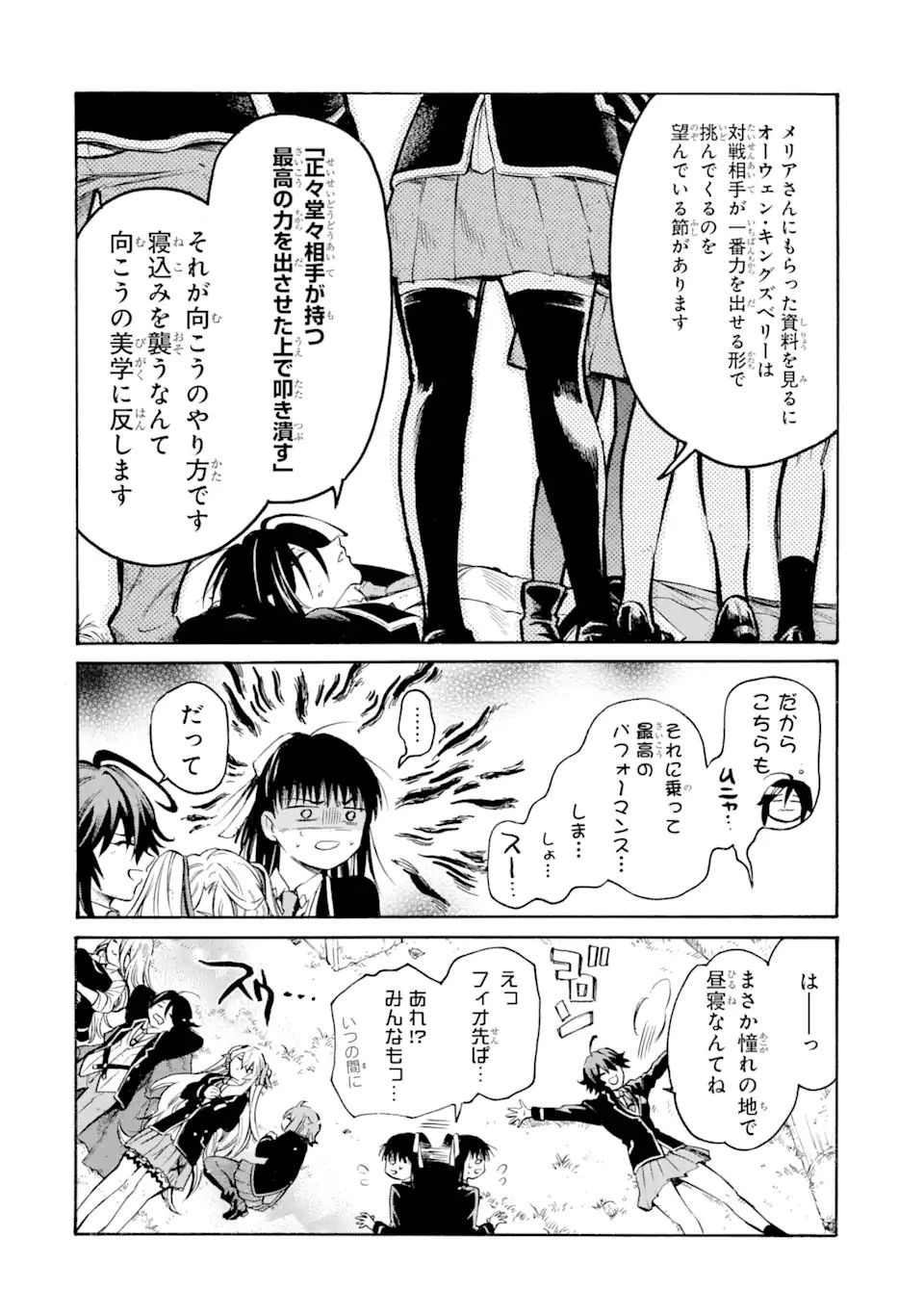 時使い魔術師の転生無双～魔術学院の劣等生、実は最強の時間系魔術師でした～ 第21.3話 - 2