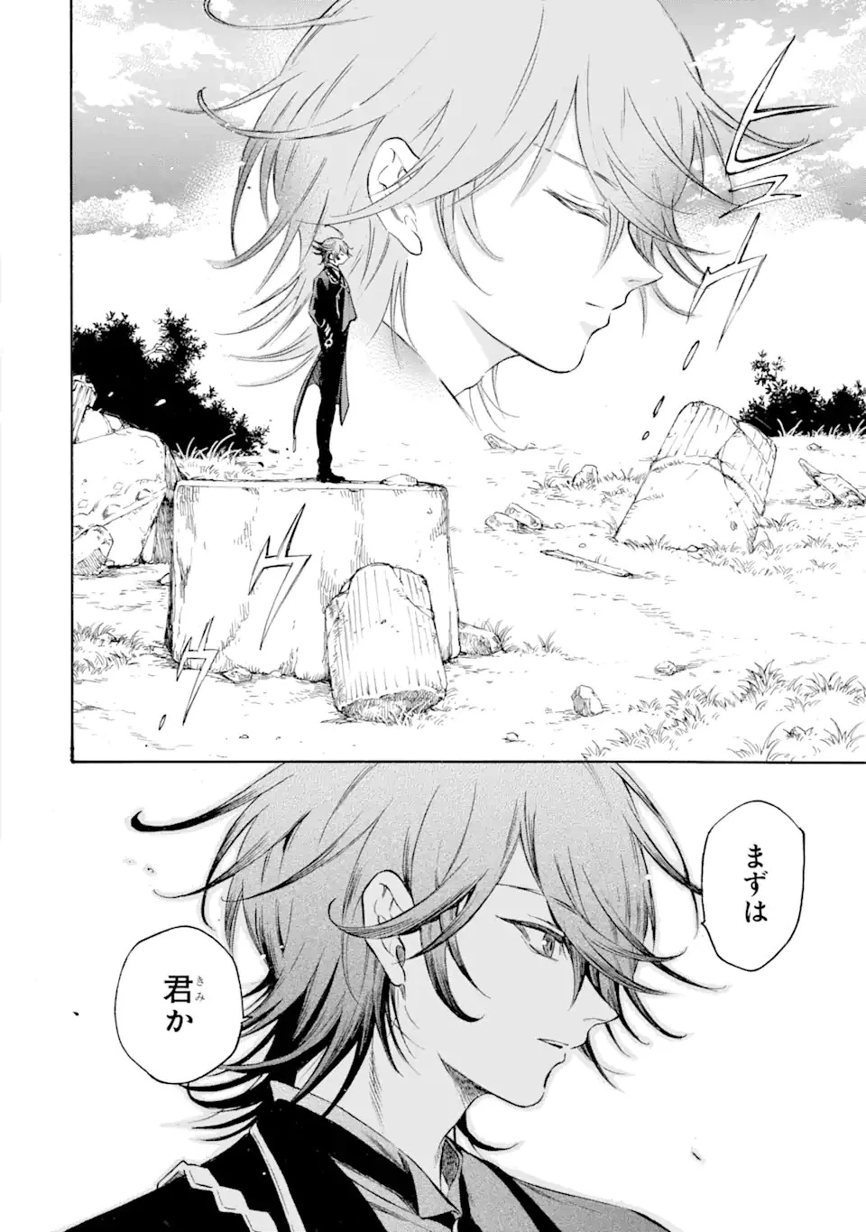 時使い魔術師の転生無双～魔術学院の劣等生、実は最強の時間系魔術師でした～ 第21.3話 - 4