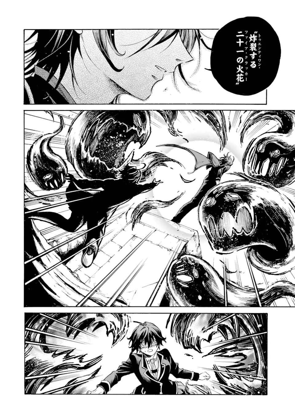 時使い魔術師の転生無双～魔術学院の劣等生、実は最強の時間系魔術師でした～ 第21.3話 - 6