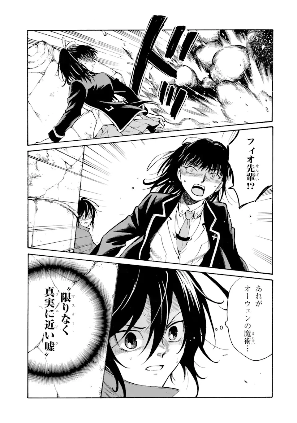 時使い魔術師の転生無双～魔術学院の劣等生、実は最強の時間系魔術師でした～ 第21.3話 - 7