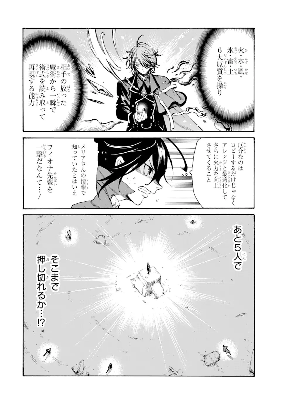 時使い魔術師の転生無双～魔術学院の劣等生、実は最強の時間系魔術師でした～ 第21.3話 - 8