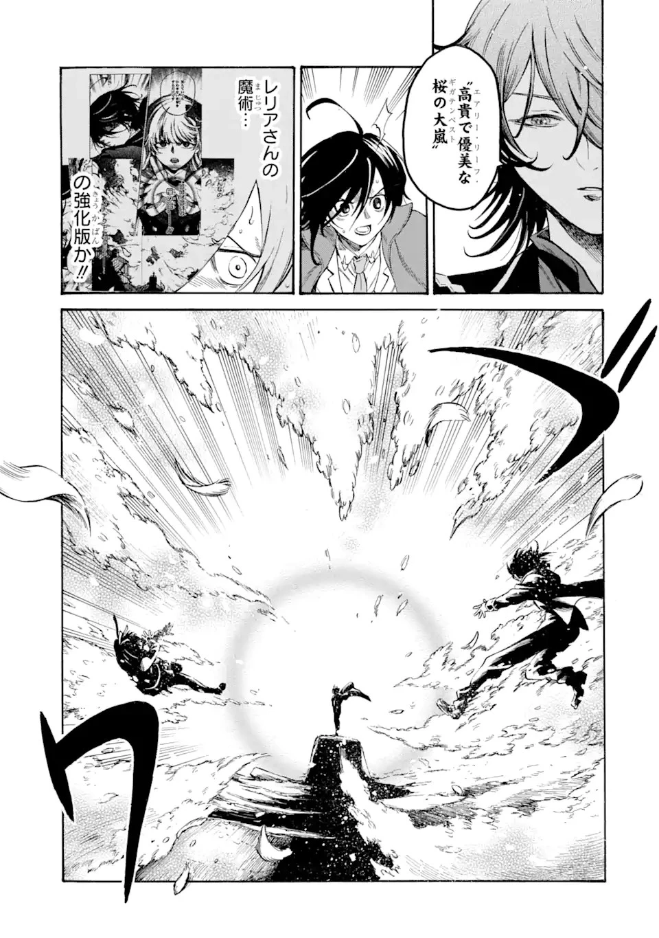 時使い魔術師の転生無双～魔術学院の劣等生、実は最強の時間系魔術師でした～ 第21.3話 - 9