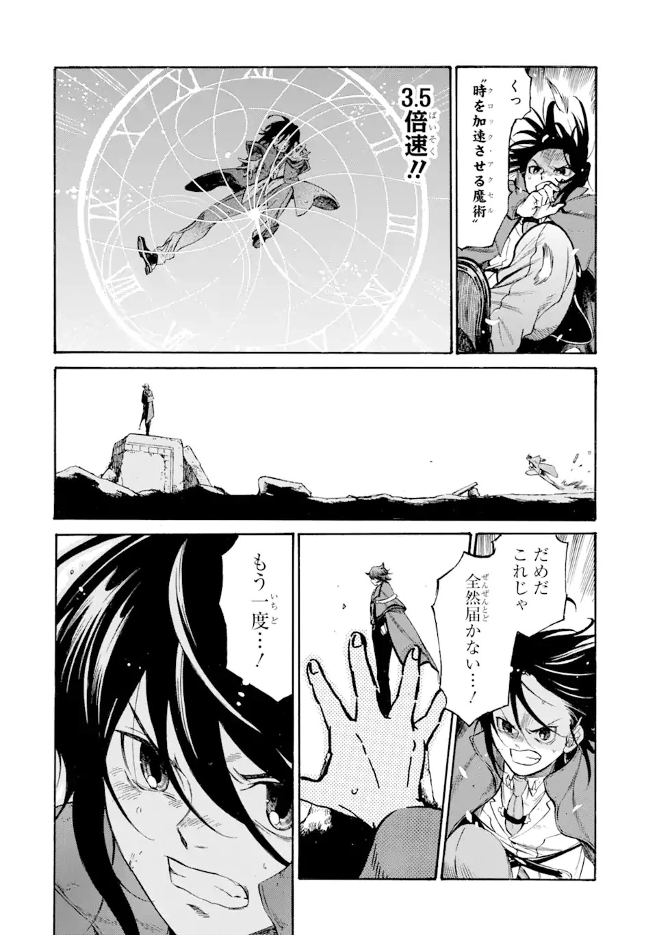 時使い魔術師の転生無双～魔術学院の劣等生、実は最強の時間系魔術師でした～ 第21.3話 - 10