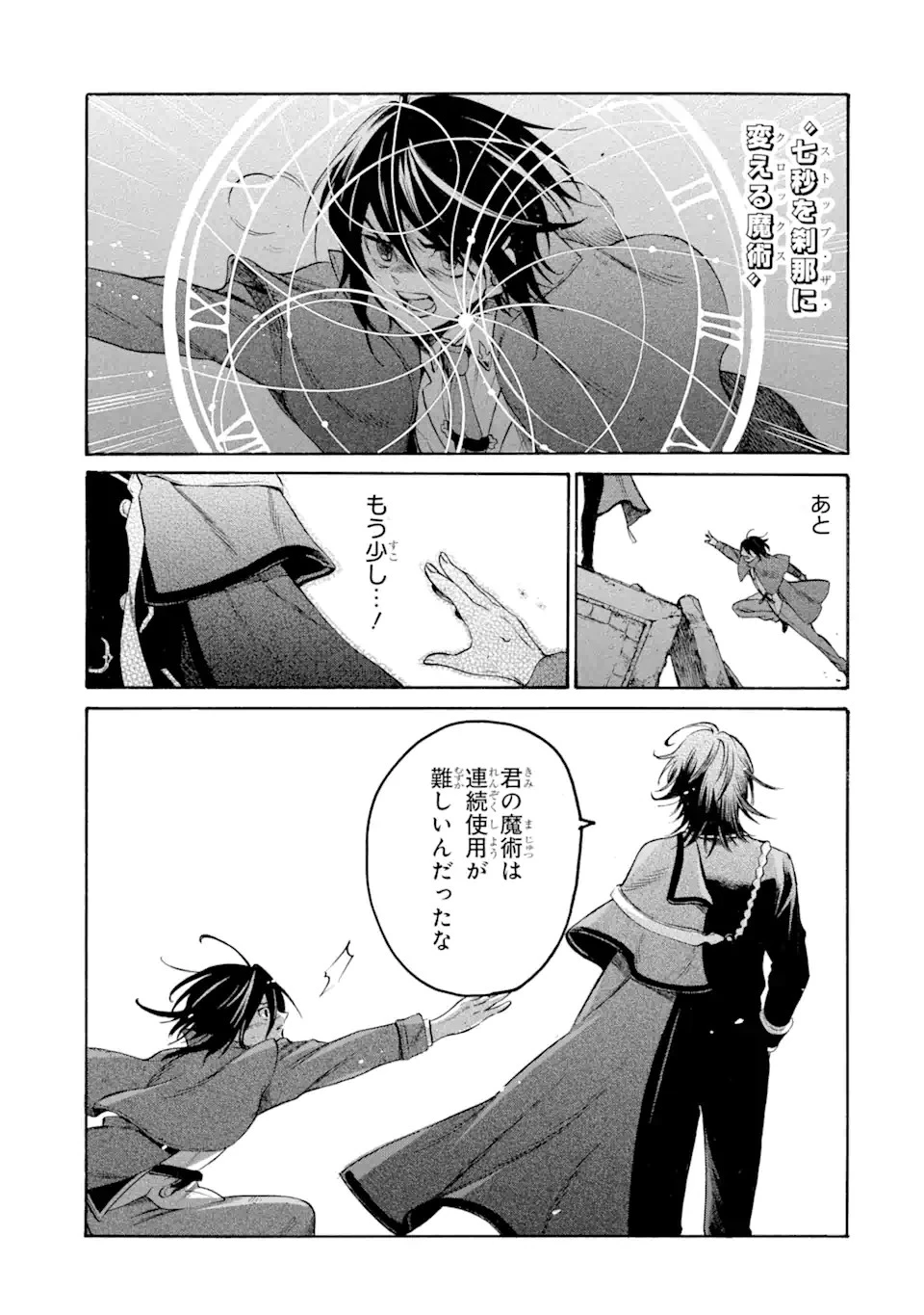 時使い魔術師の転生無双～魔術学院の劣等生、実は最強の時間系魔術師でした～ 第21.3話 - 11