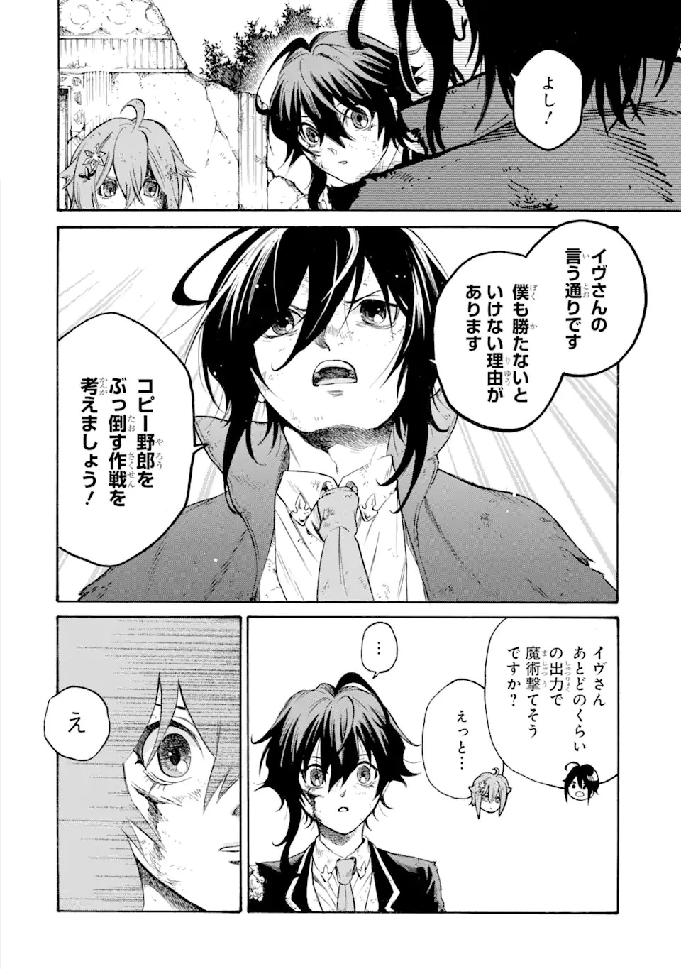 時使い魔術師の転生無双～魔術学院の劣等生、実は最強の時間系魔術師でした～ 第22.1話 - 8