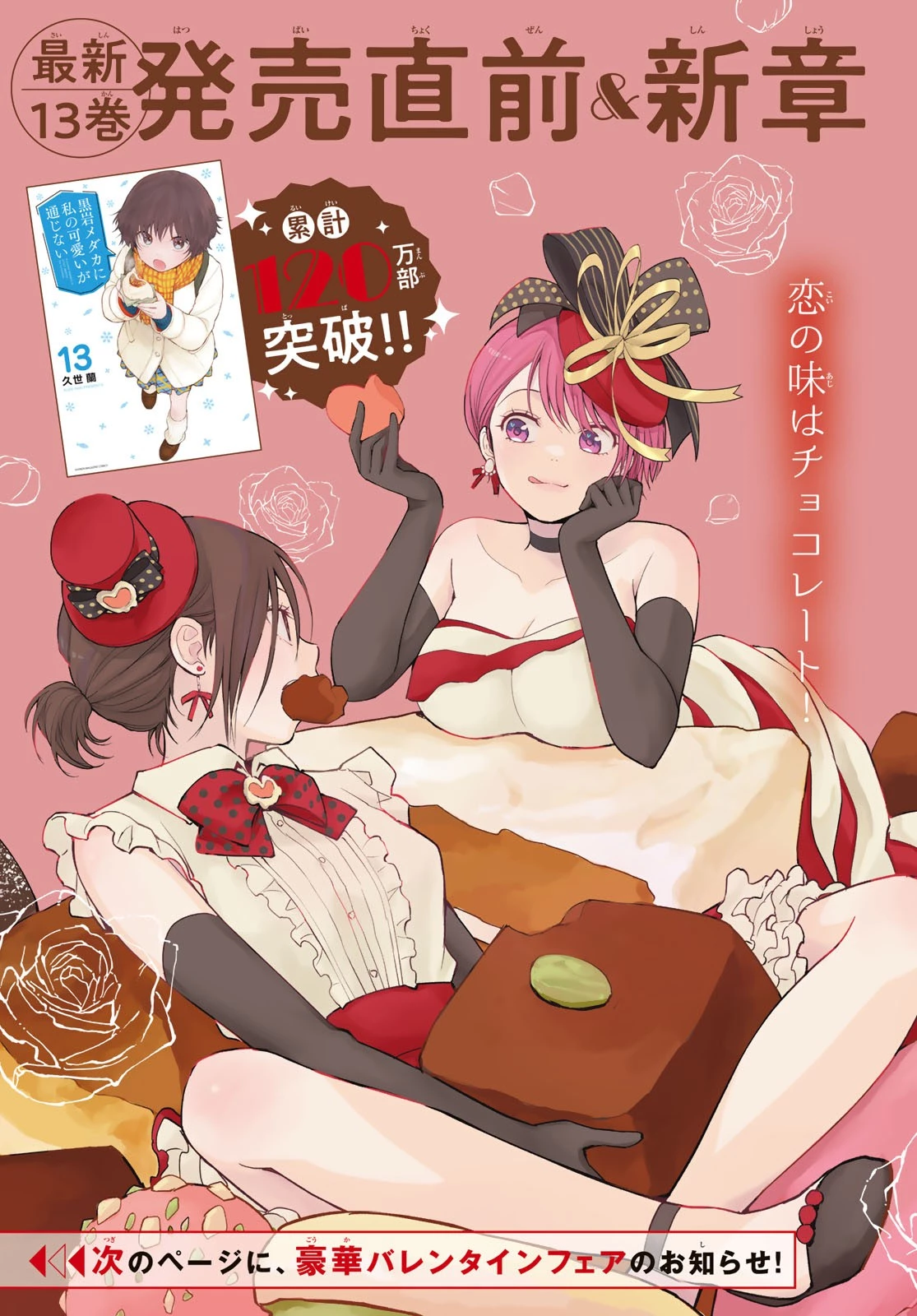 黒岩メダカに私の可愛いが通じない 第120話 - 2