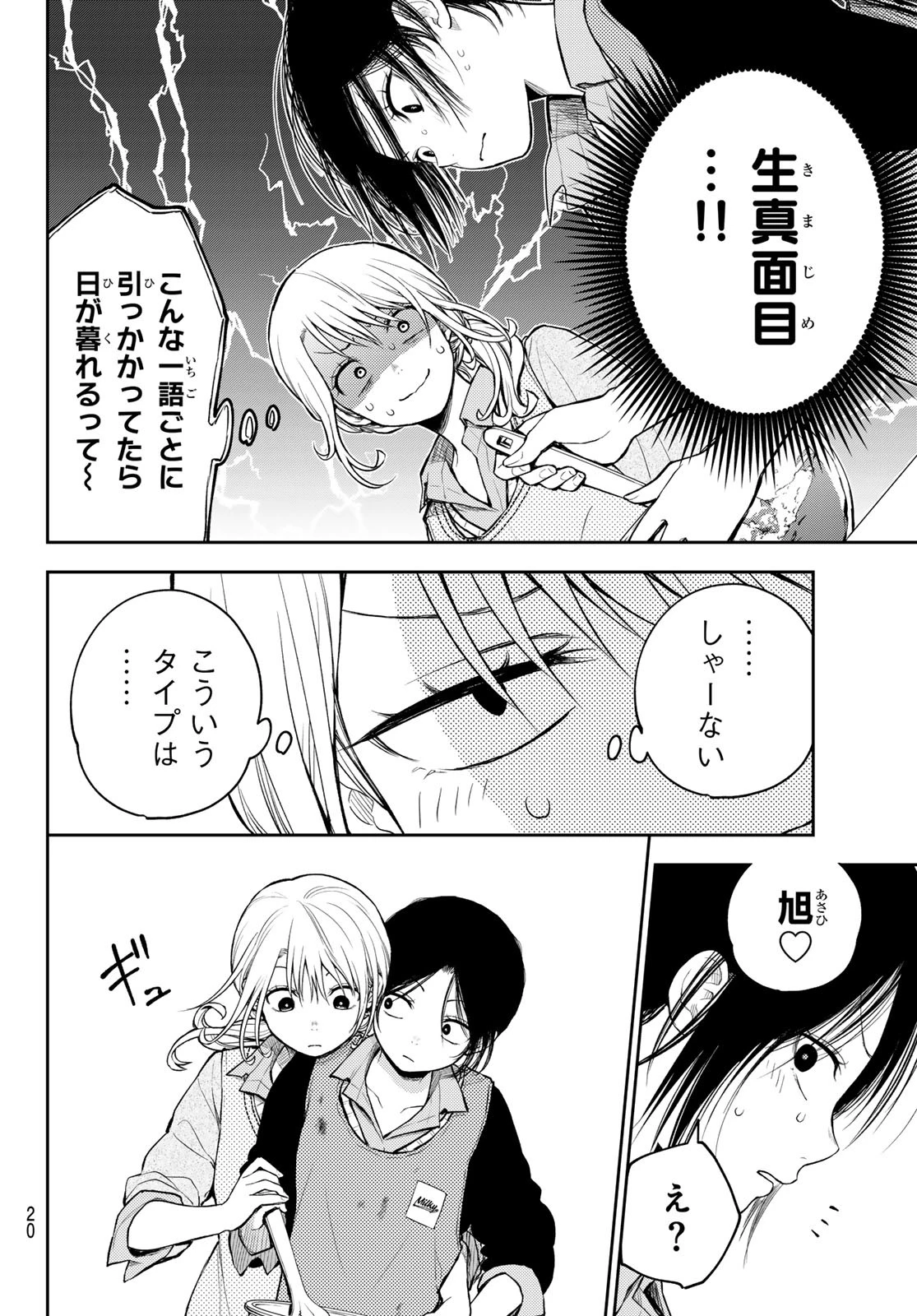 黒岩メダカに私の可愛いが通じない 第120話 - 8