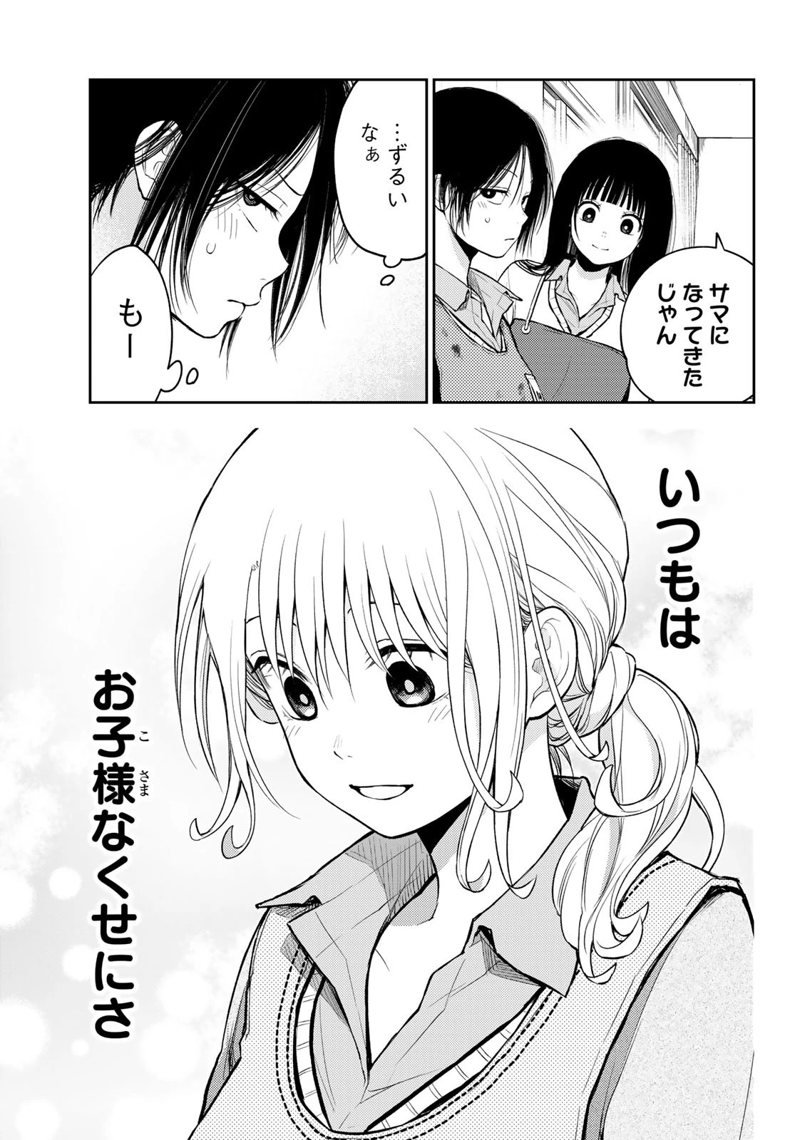 黒岩メダカに私の可愛いが通じない 第120話 - 11