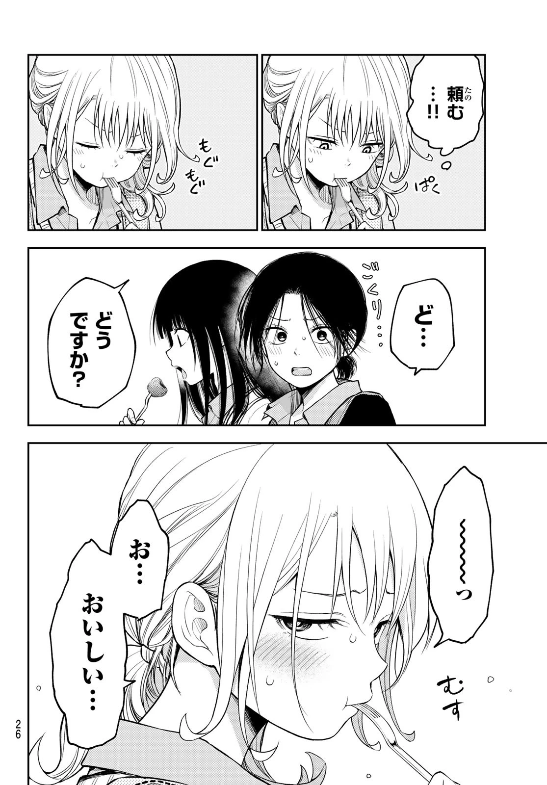 黒岩メダカに私の可愛いが通じない 第120話 - 14