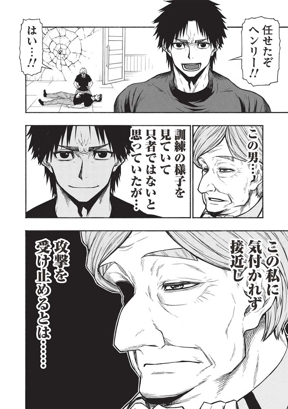 新米オッサン冒険者、最強パーティに死ぬほど鍛えられて無敵になる。 第50.1話 - 4