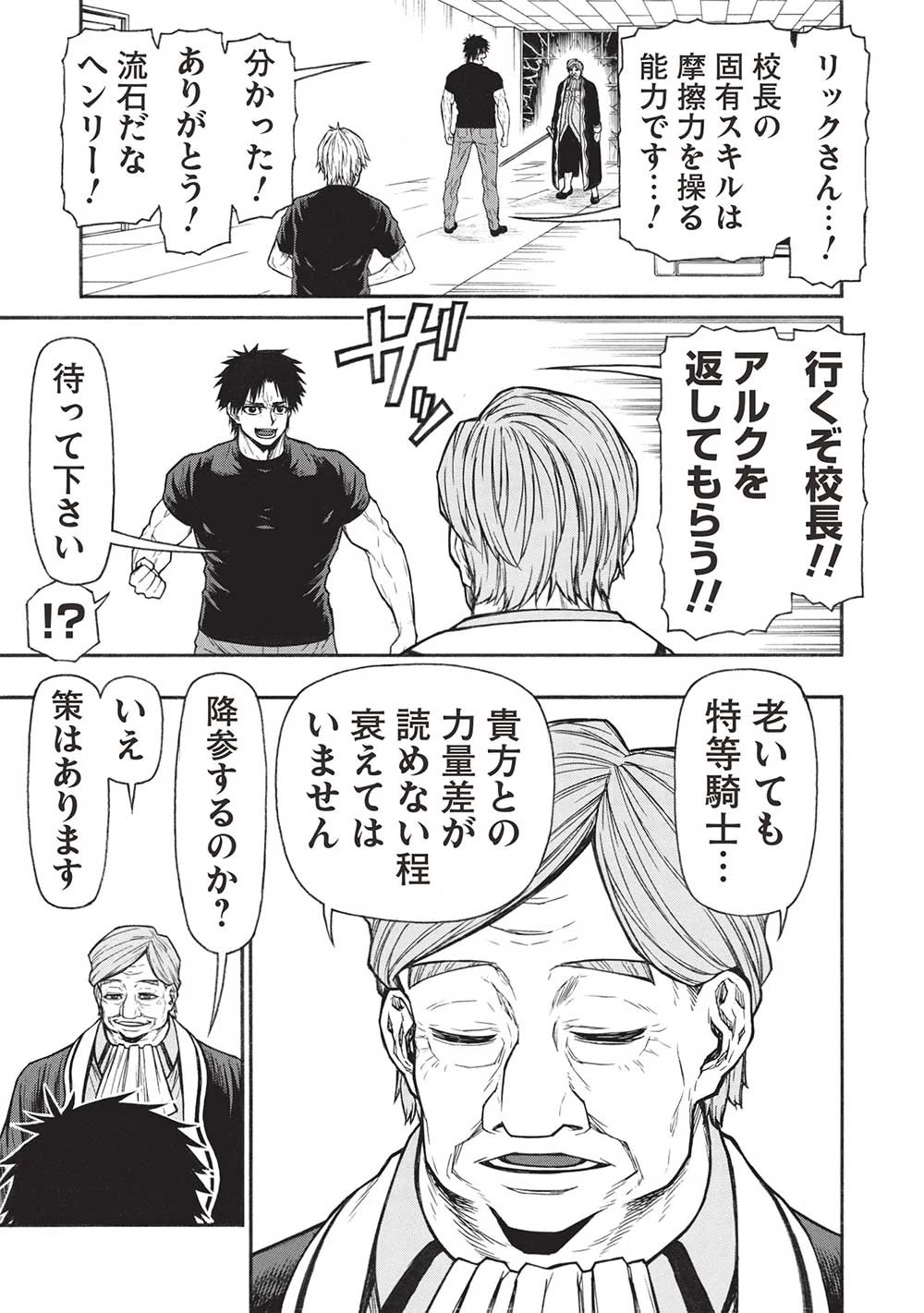 新米オッサン冒険者、最強パーティに死ぬほど鍛えられて無敵になる。 第50.1話 - 5