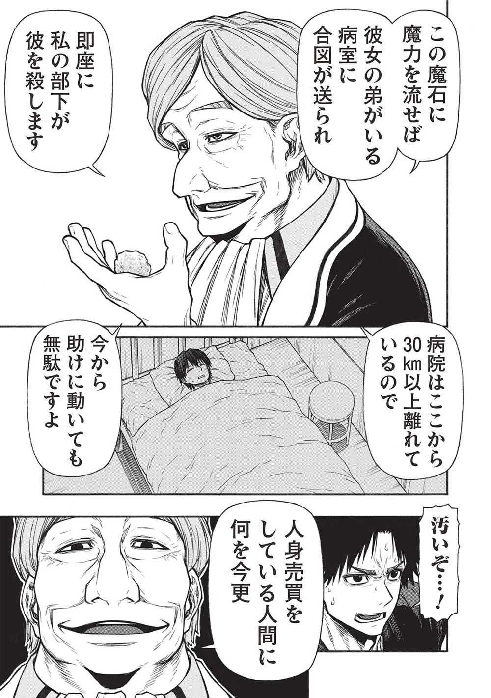 新米オッサン冒険者、最強パーティに死ぬほど鍛えられて無敵になる。 第50.1話 - 7