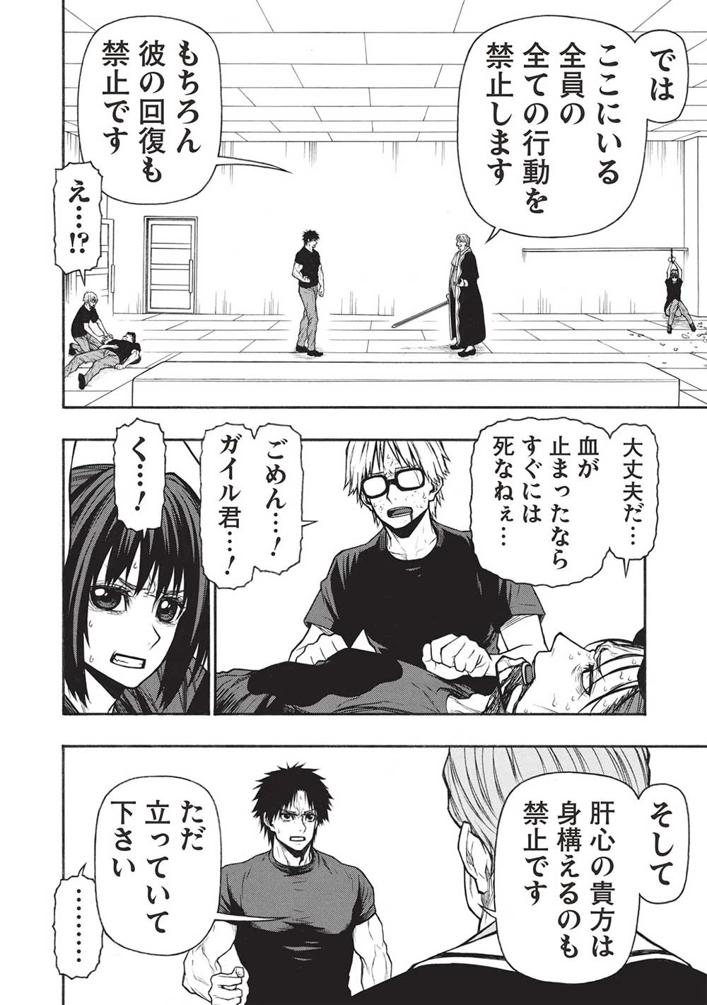 新米オッサン冒険者、最強パーティに死ぬほど鍛えられて無敵になる。 第50.1話 - 8