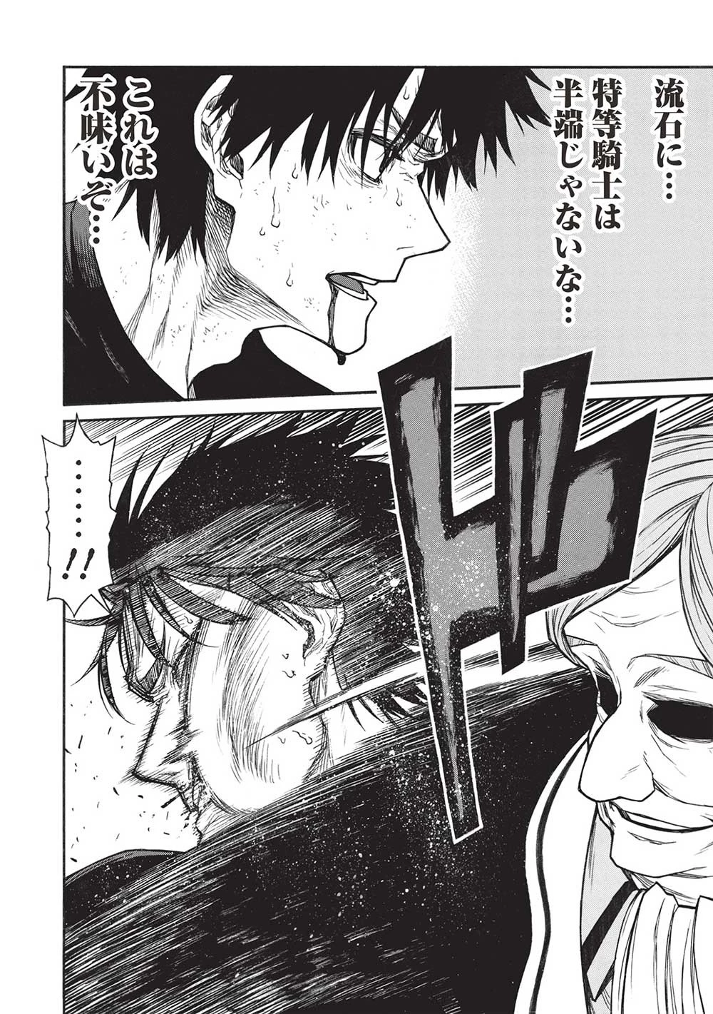 新米オッサン冒険者、最強パーティに死ぬほど鍛えられて無敵になる。 第50.1話 - 12